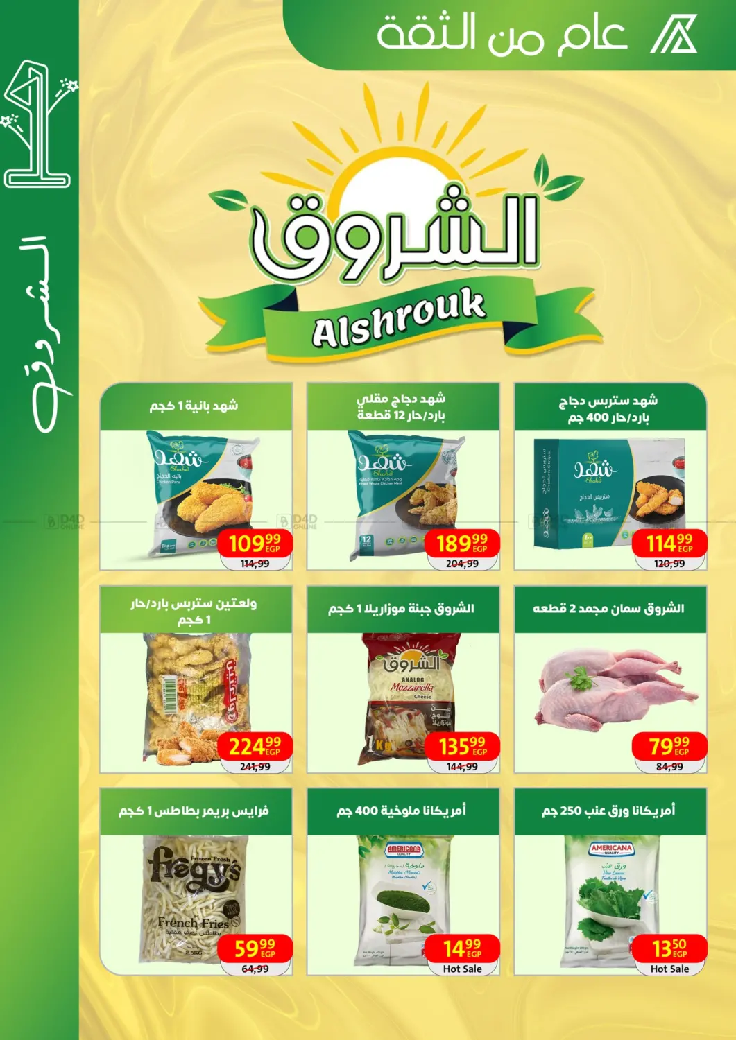 صفحة رقم 23 من Special Offer في داون تاون العرب