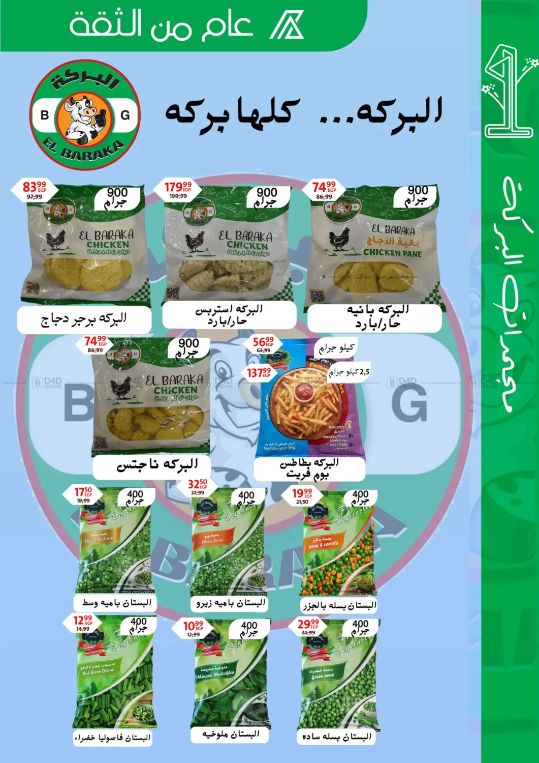 صفحة رقم 22 من Special Offer في داون تاون العرب