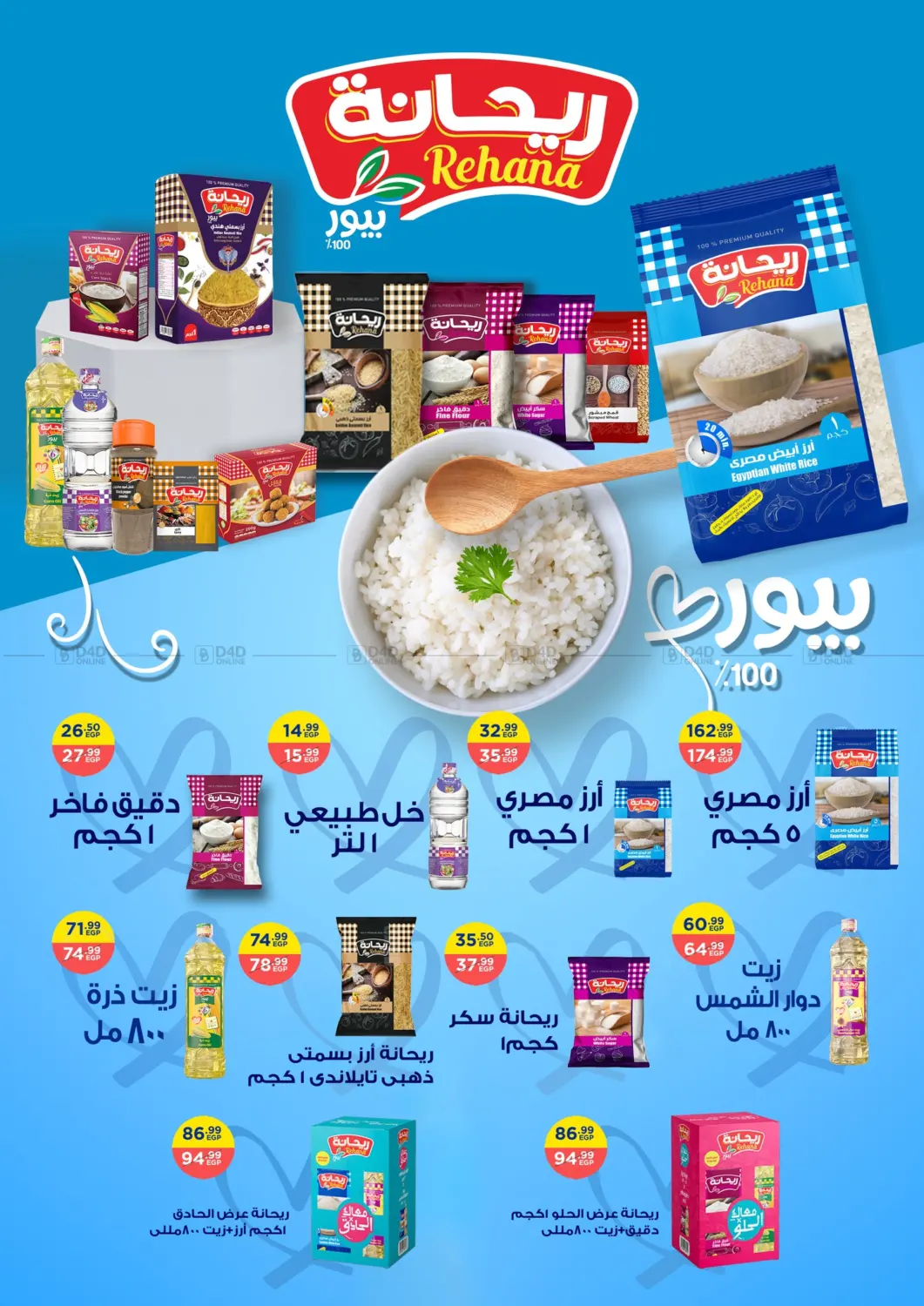 صفحة رقم 24 من Special Offer في داون تاون العرب