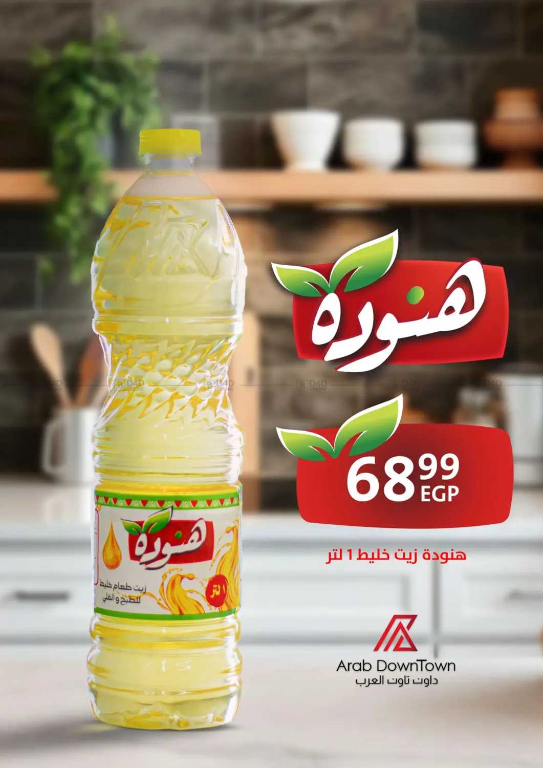 صفحة رقم 26 من Special Offer في داون تاون العرب