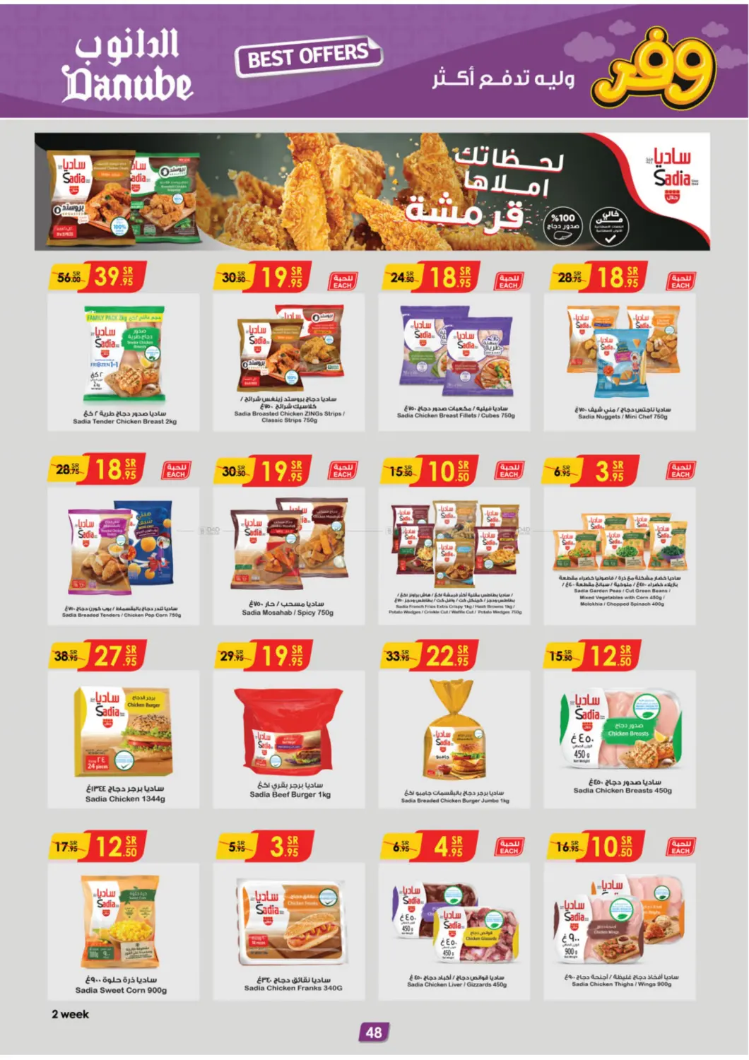 صفحة رقم 52 من Best Offers في الدانوب