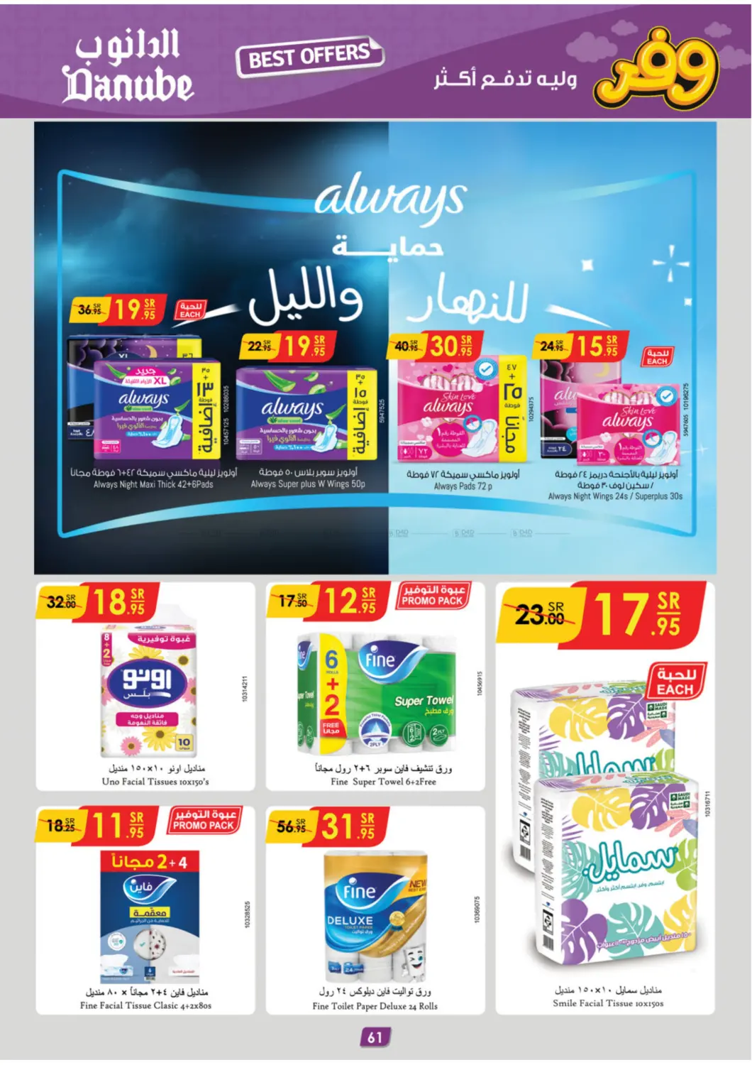 صفحة رقم 65 من Best Offers في الدانوب