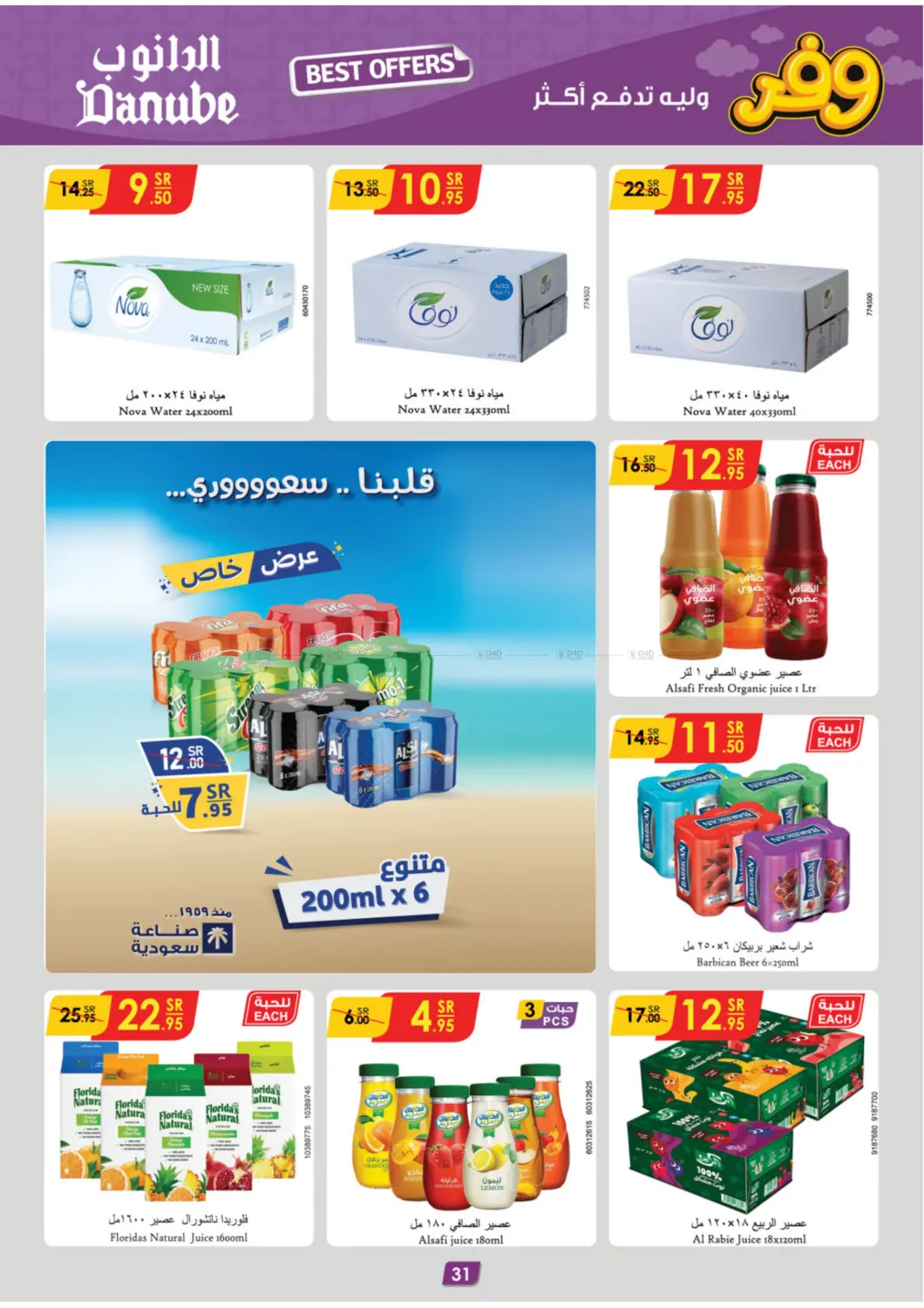 صفحة رقم 35 من Best Offers في الدانوب