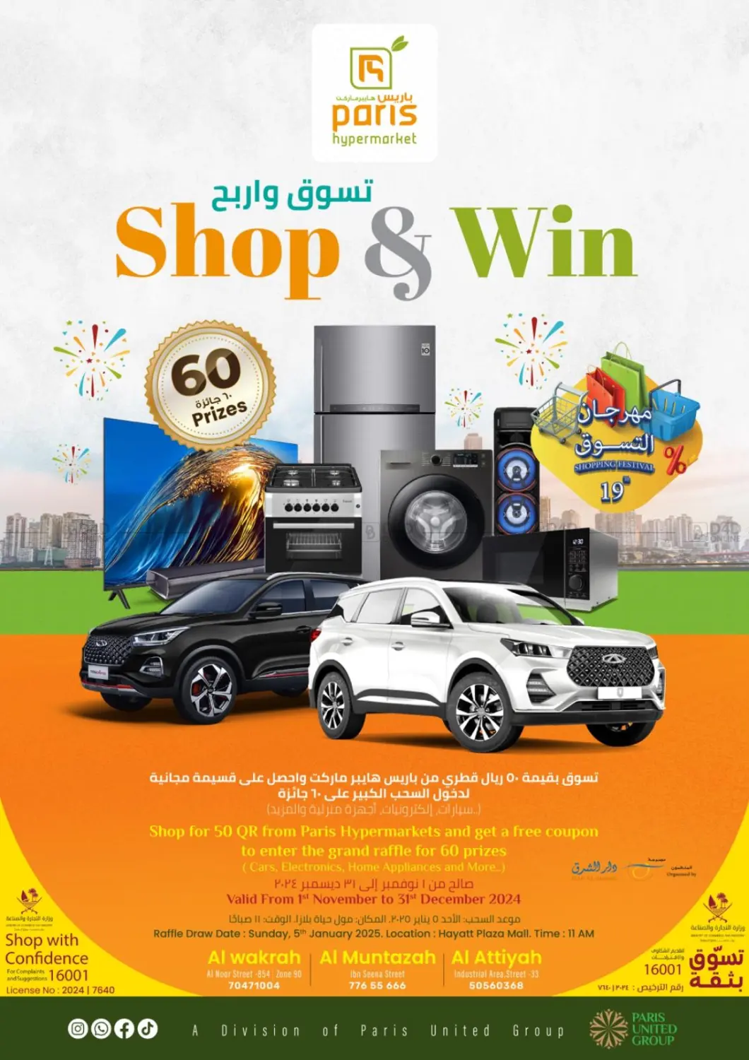 صفحة رقم 1 من Shop & Win في باريس هايبرماركت