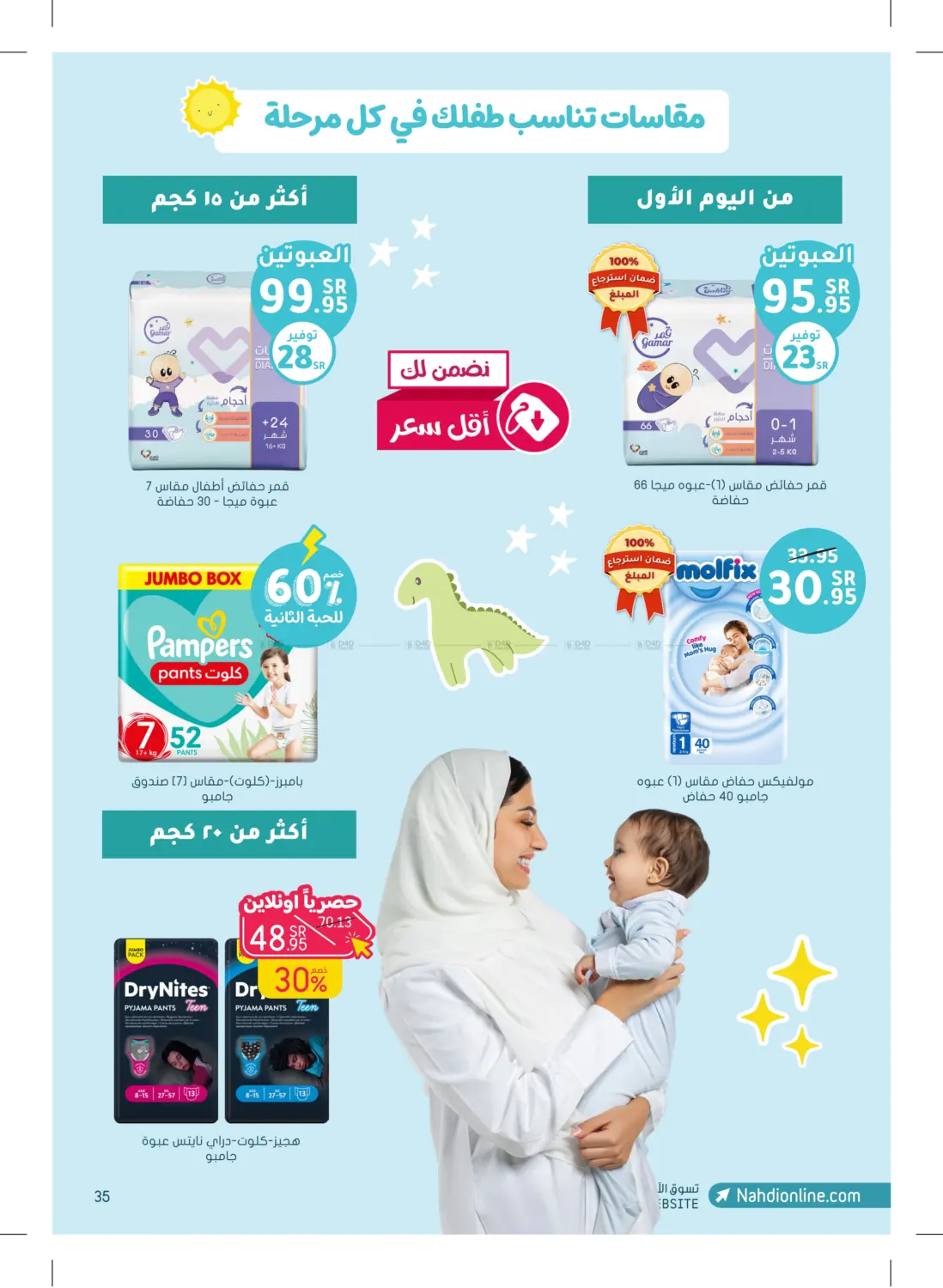 صفحة رقم 37 من Singles Day 11.11 Super Sale في النهدي