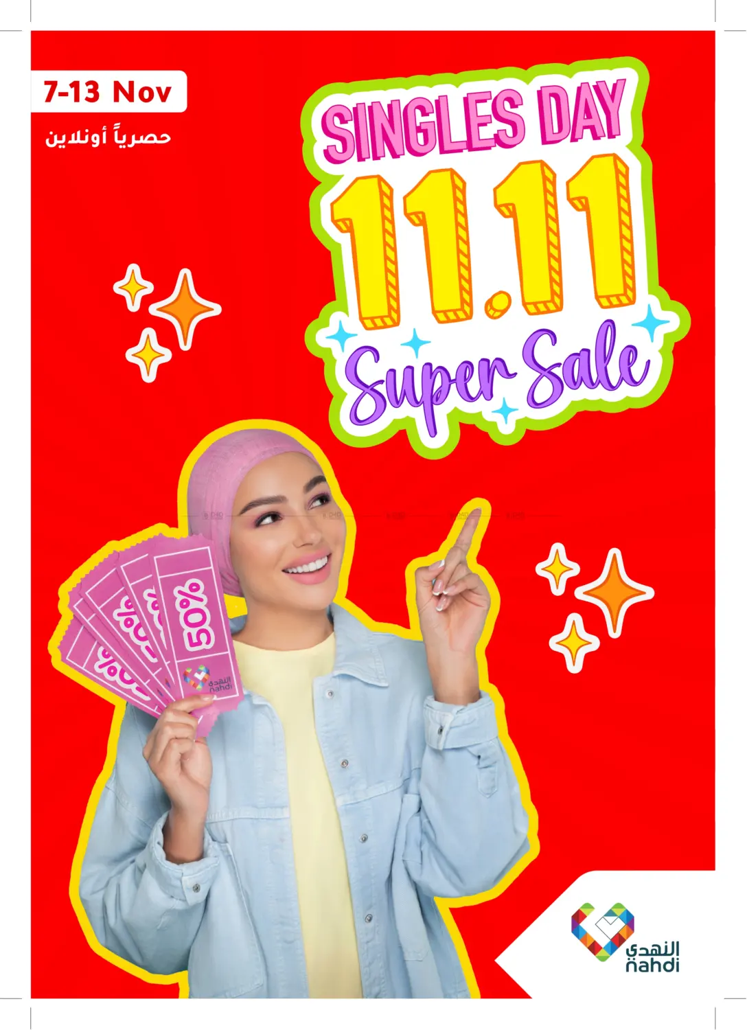 صفحة رقم 1 من Singles Day 11.11 Super Sale في النهدي