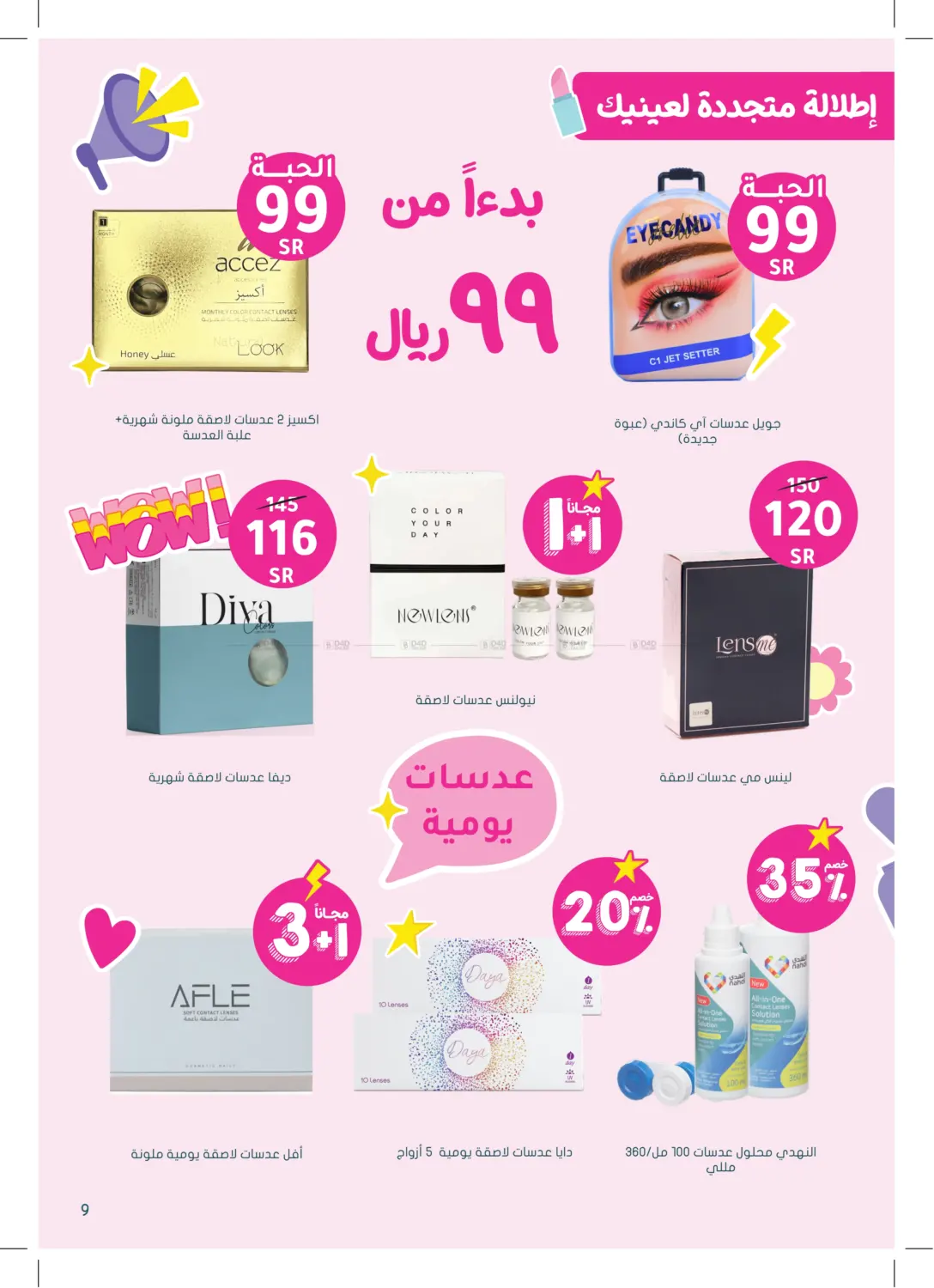 صفحة رقم 9 من Singles Day 11.11 Super Sale في النهدي