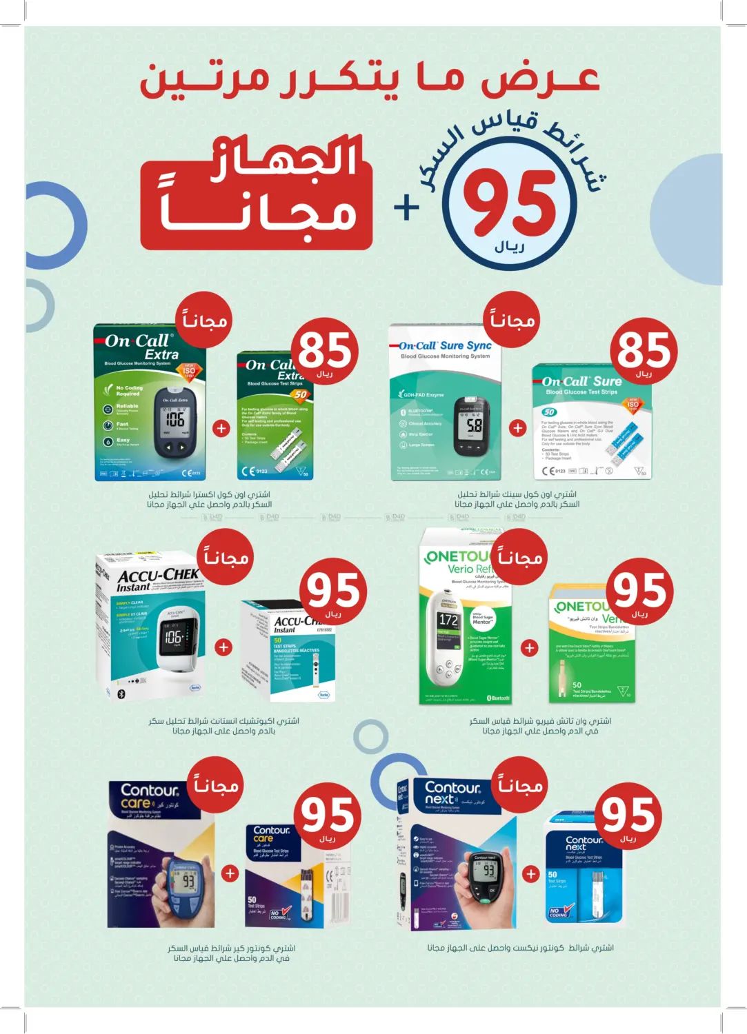 صفحة رقم 8 من Special offer في النهدي