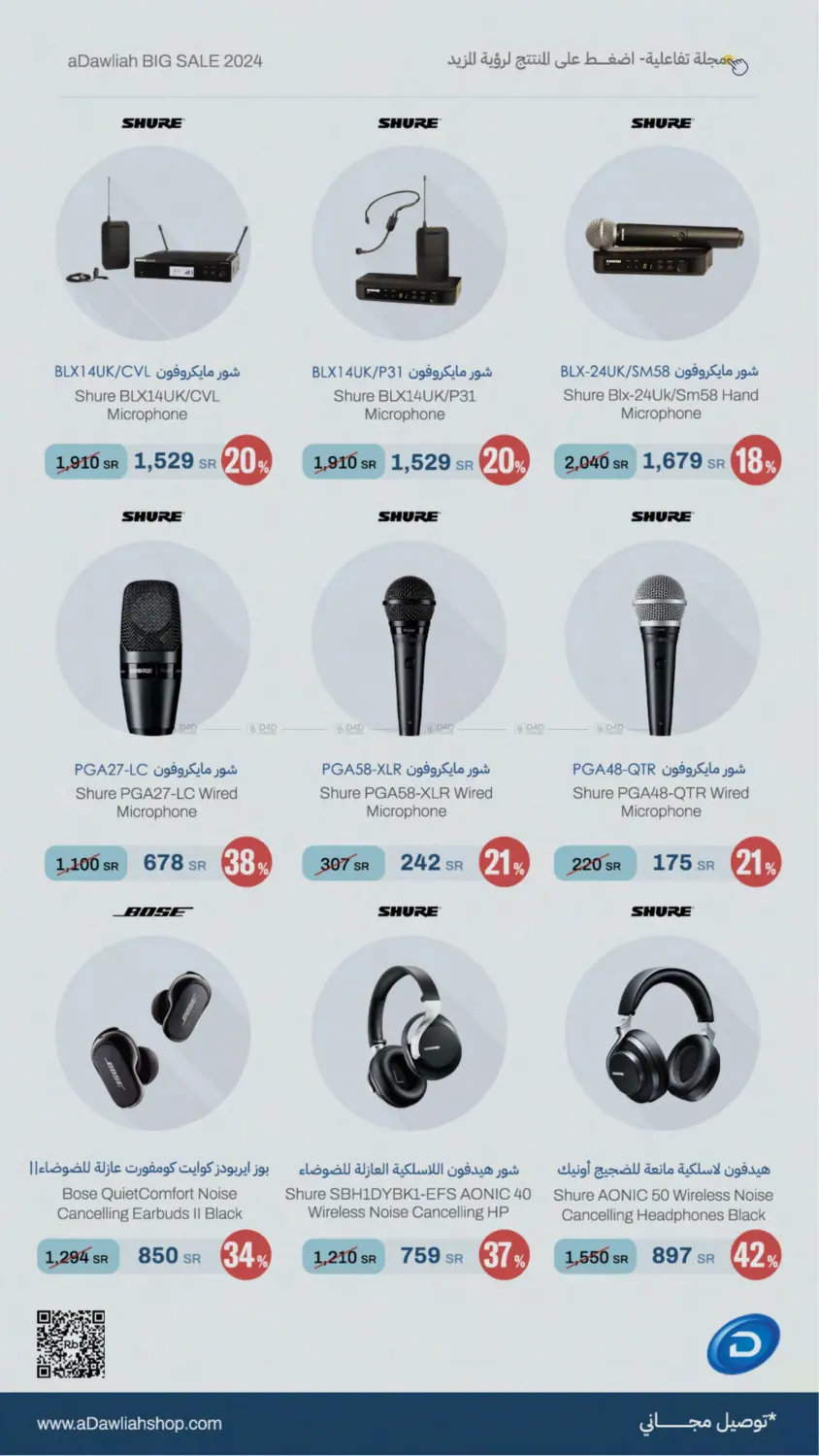 صفحة رقم 18 من تخفيضات الدولية الكبرى في الشركة الدولية للأجهزة الالكترونية