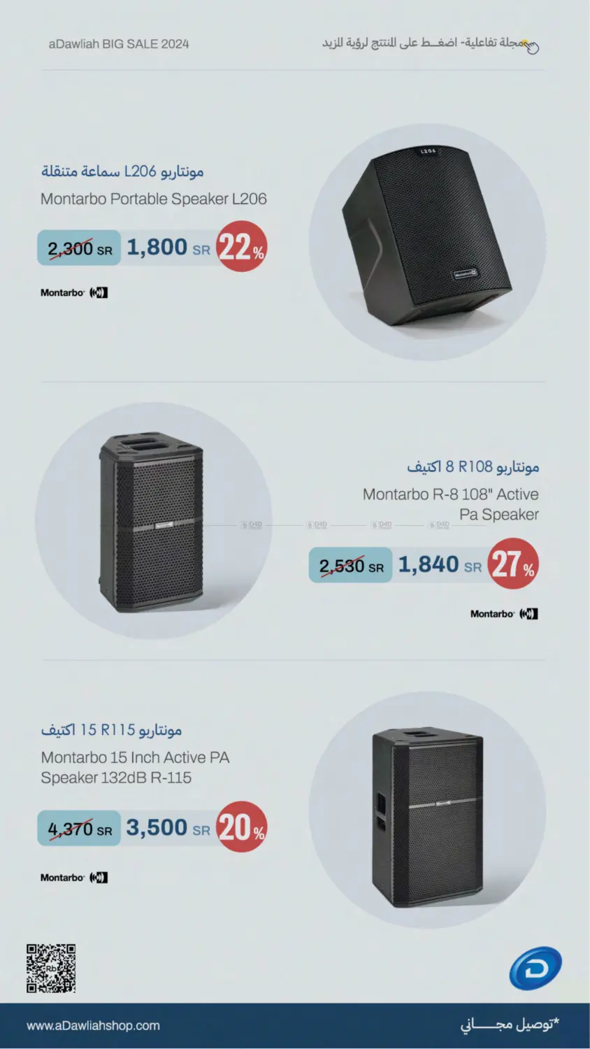 صفحة رقم 34 من تخفيضات الدولية الكبرى في الشركة الدولية للأجهزة الالكترونية