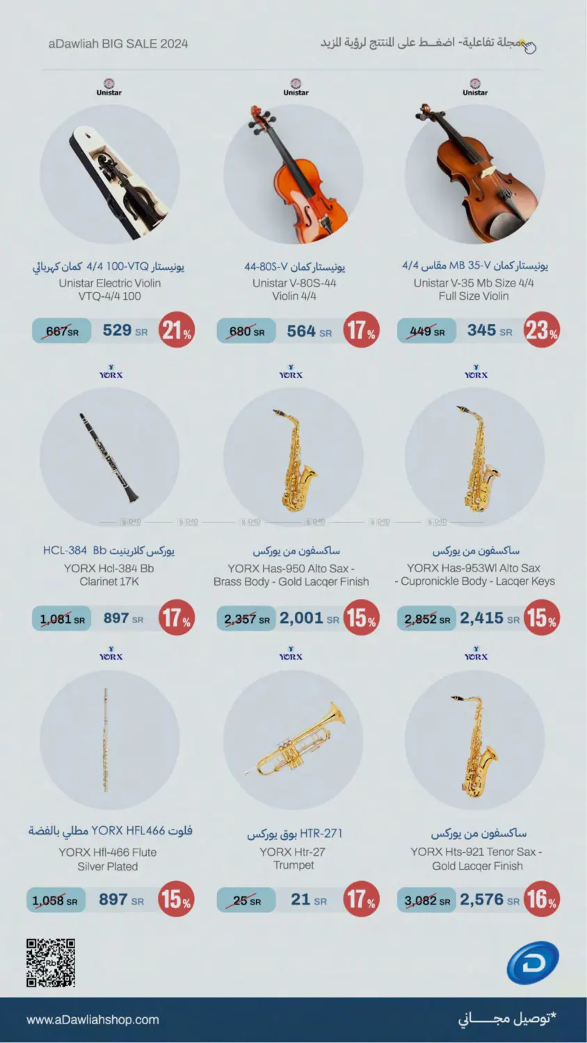 صفحة رقم 37 من تخفيضات الدولية الكبرى في الشركة الدولية للأجهزة الالكترونية