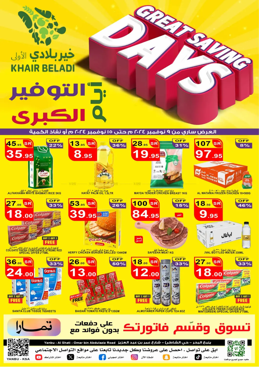 صفحة رقم 1 من Great Saving Days في أسواق خير بلادي الاولى