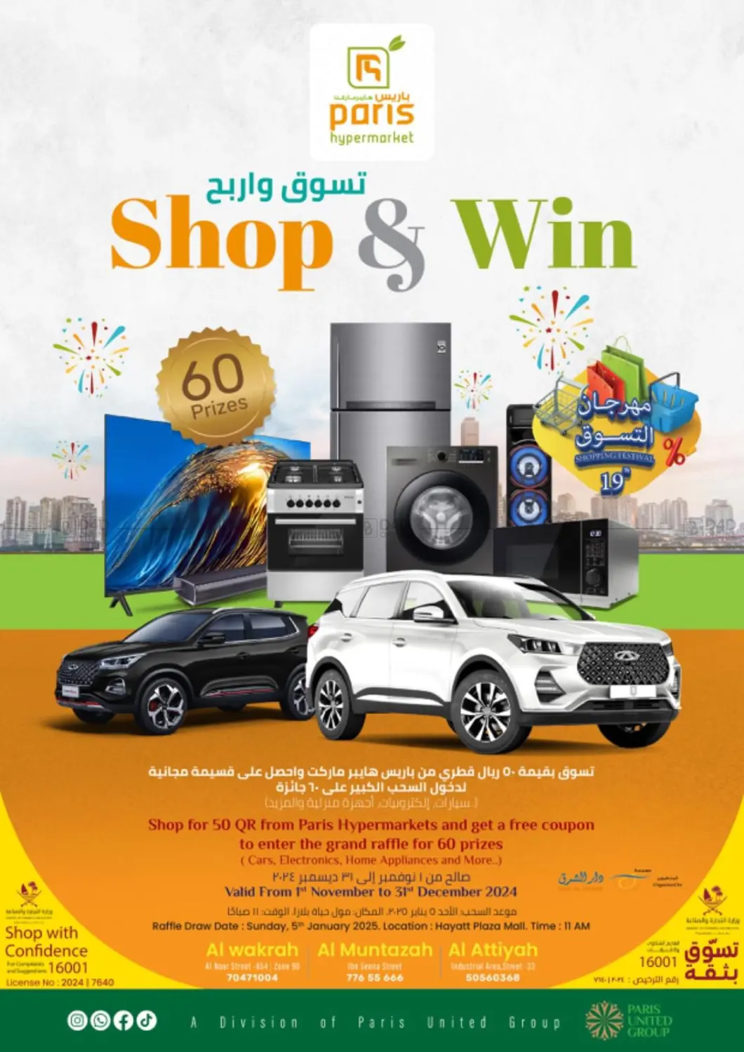 صفحة رقم 1 من Shop & Win في باريس هايبرماركت