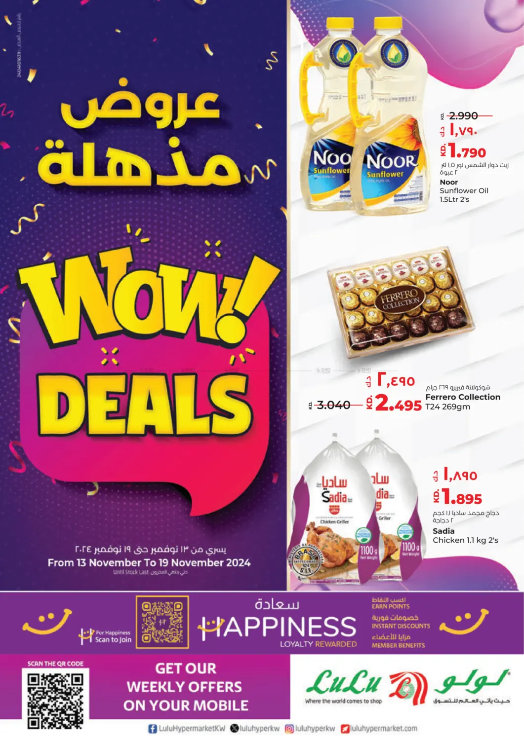 صفحة رقم 1 من Wow Deals في لولو هايبر ماركت