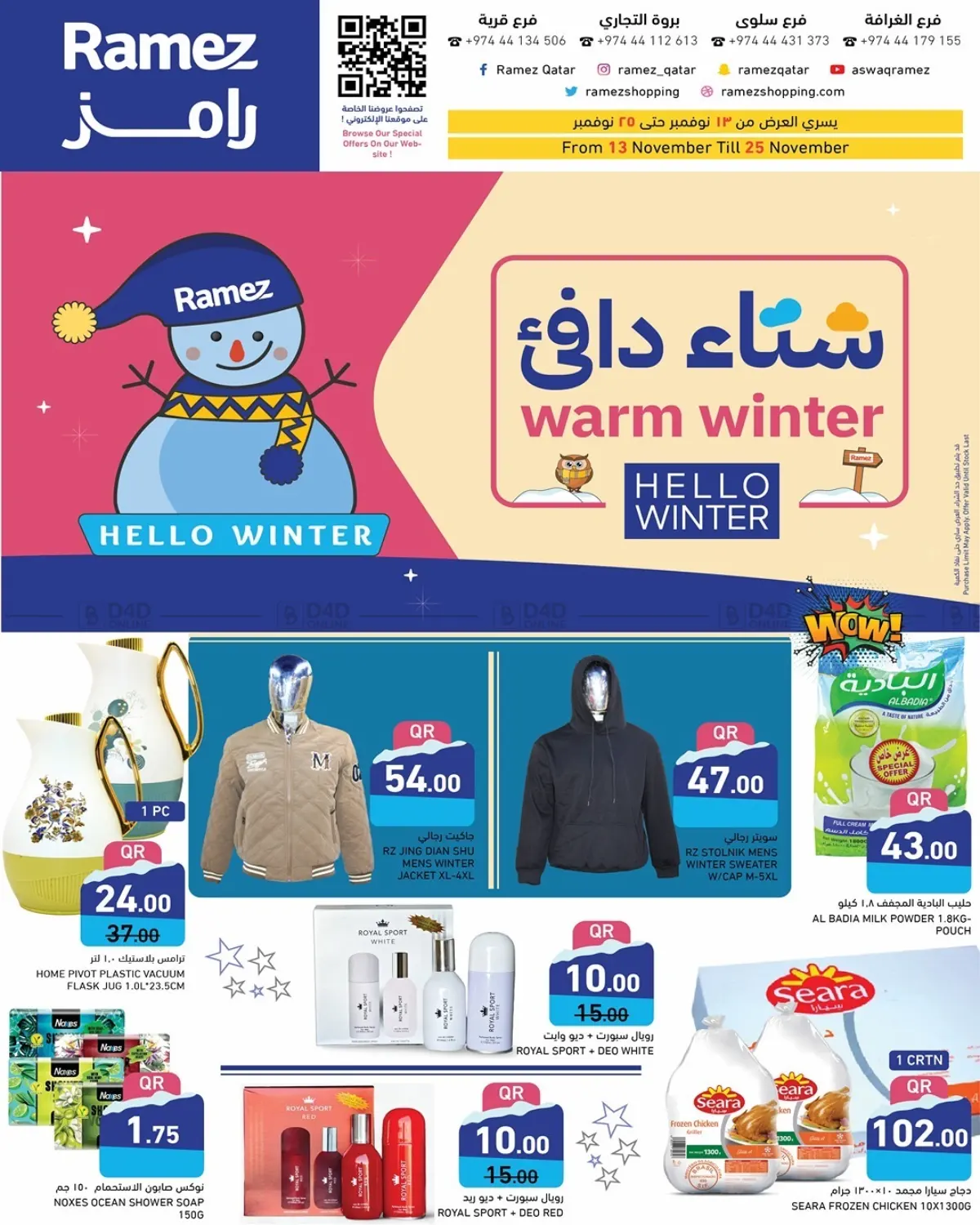 صفحة رقم 17 من Warm Winter في أسواق رامز