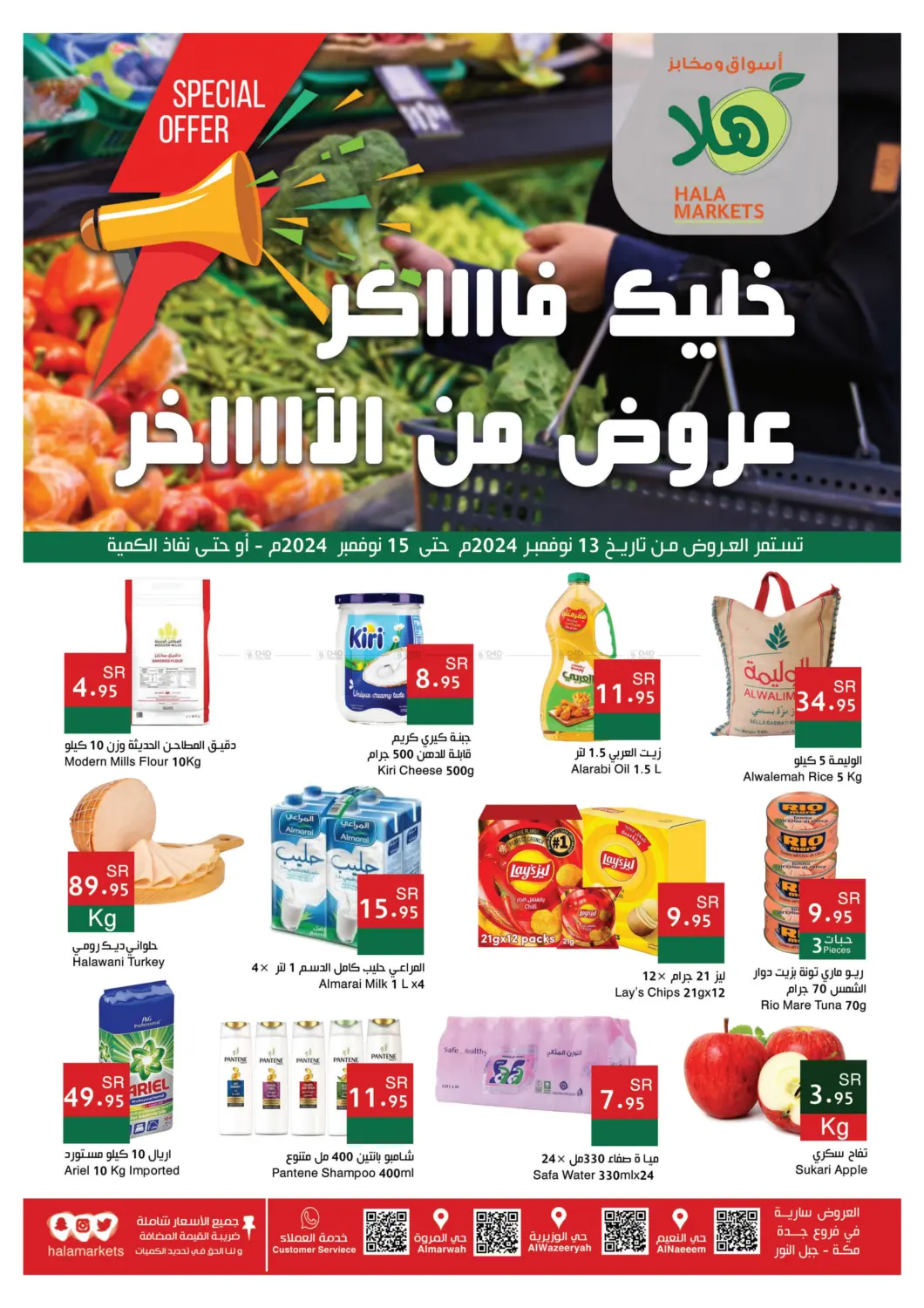 صفحة رقم 1 من Special Offer في اسواق هلا