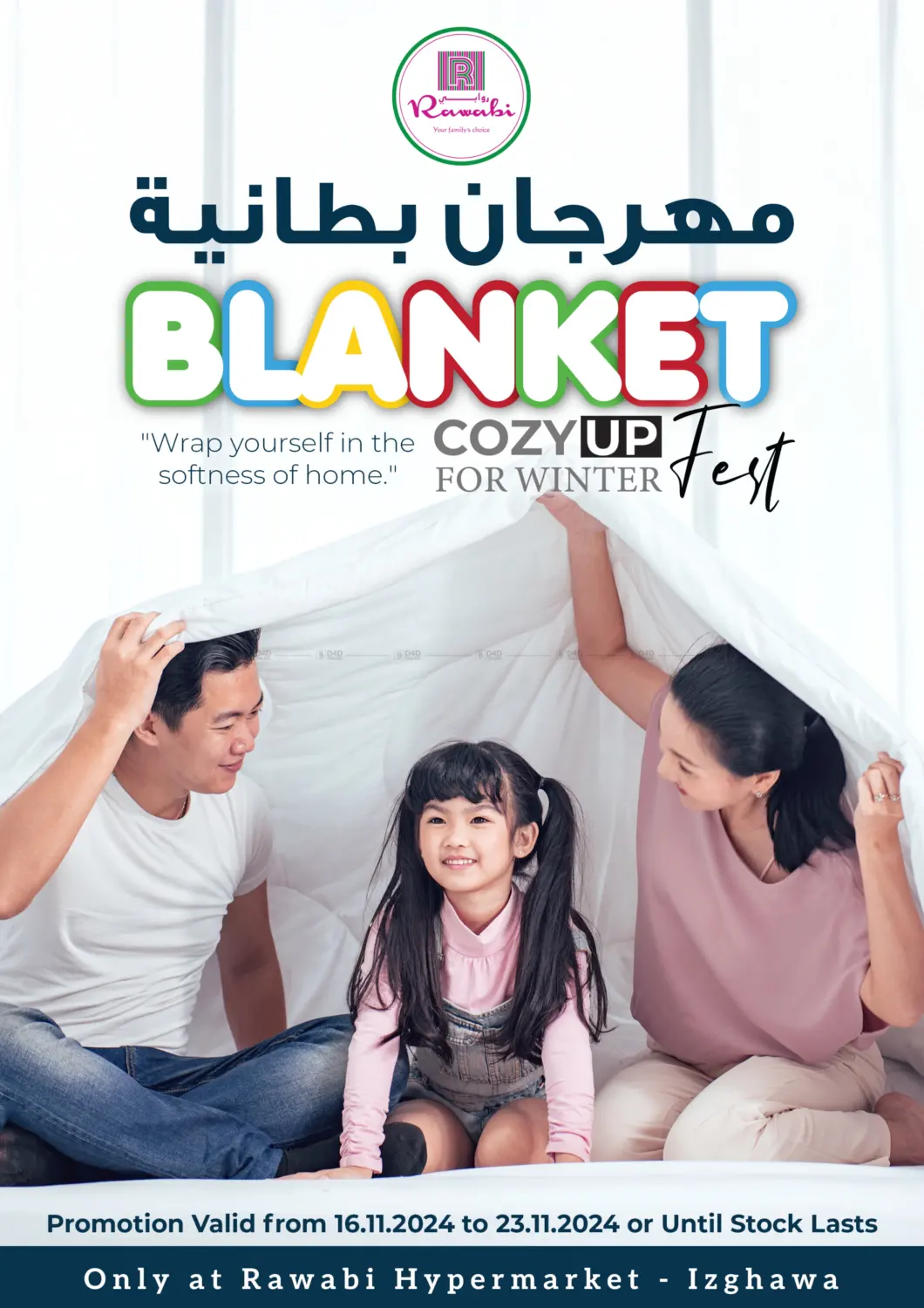 صفحة رقم 1 من BLANKET FEST في روابي هايبرماركت