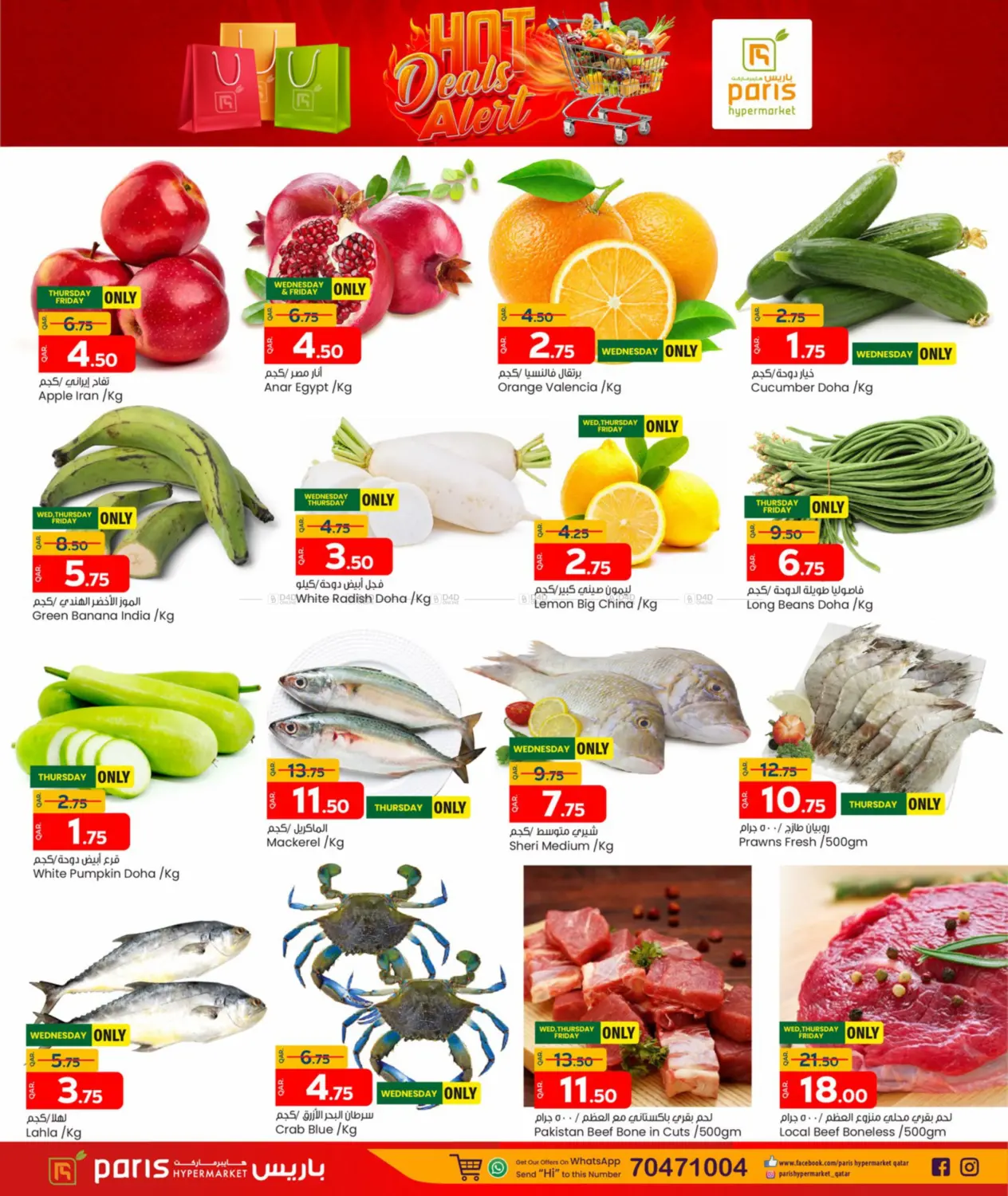 صفحة رقم 2 من Hot Deals Alert @ Al Wakrah في باريس هايبرماركت