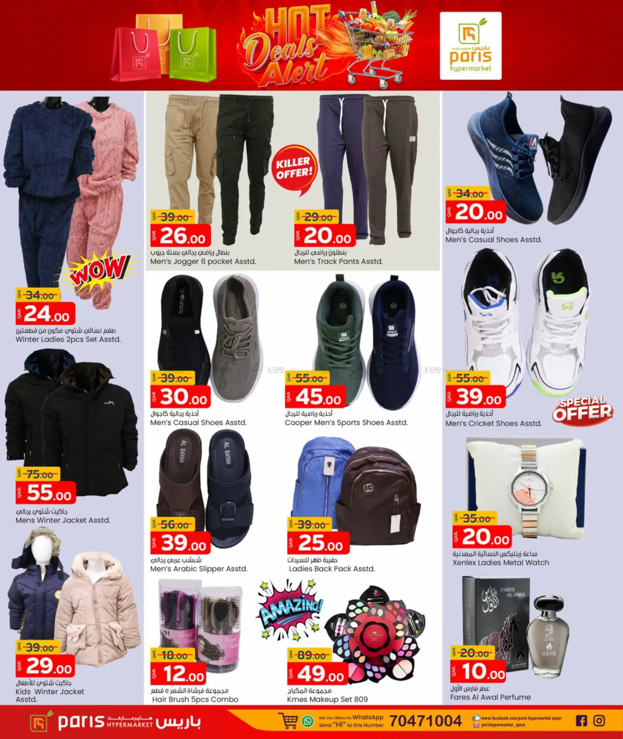 صفحة رقم 8 من Hot Deals Alert @ Al Wakrah في باريس هايبرماركت