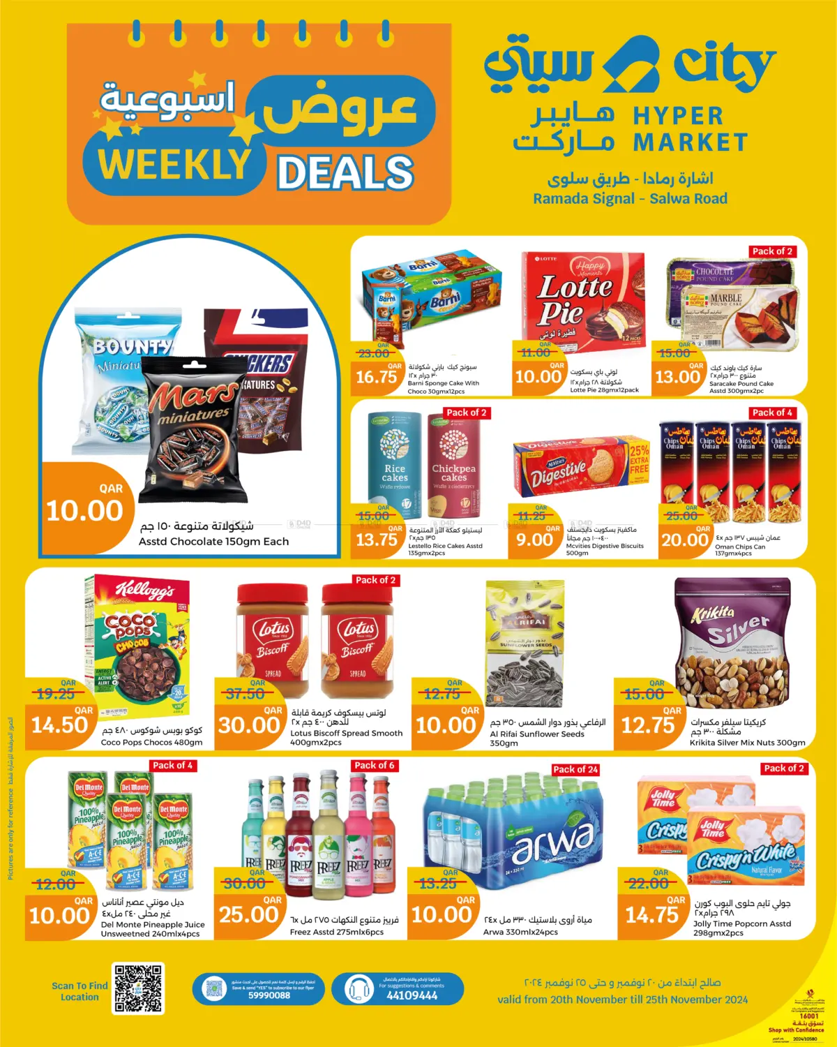 صفحة رقم 2 من Weekly Deals في سيتي هايبرماركت