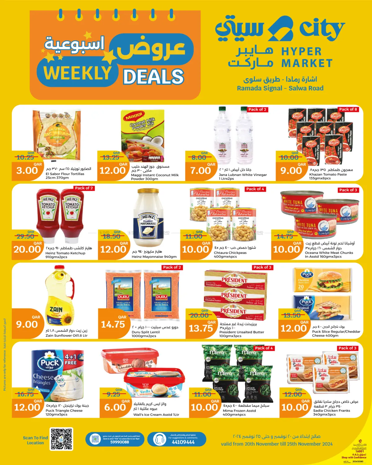 صفحة رقم 3 من Weekly Deals في سيتي هايبرماركت