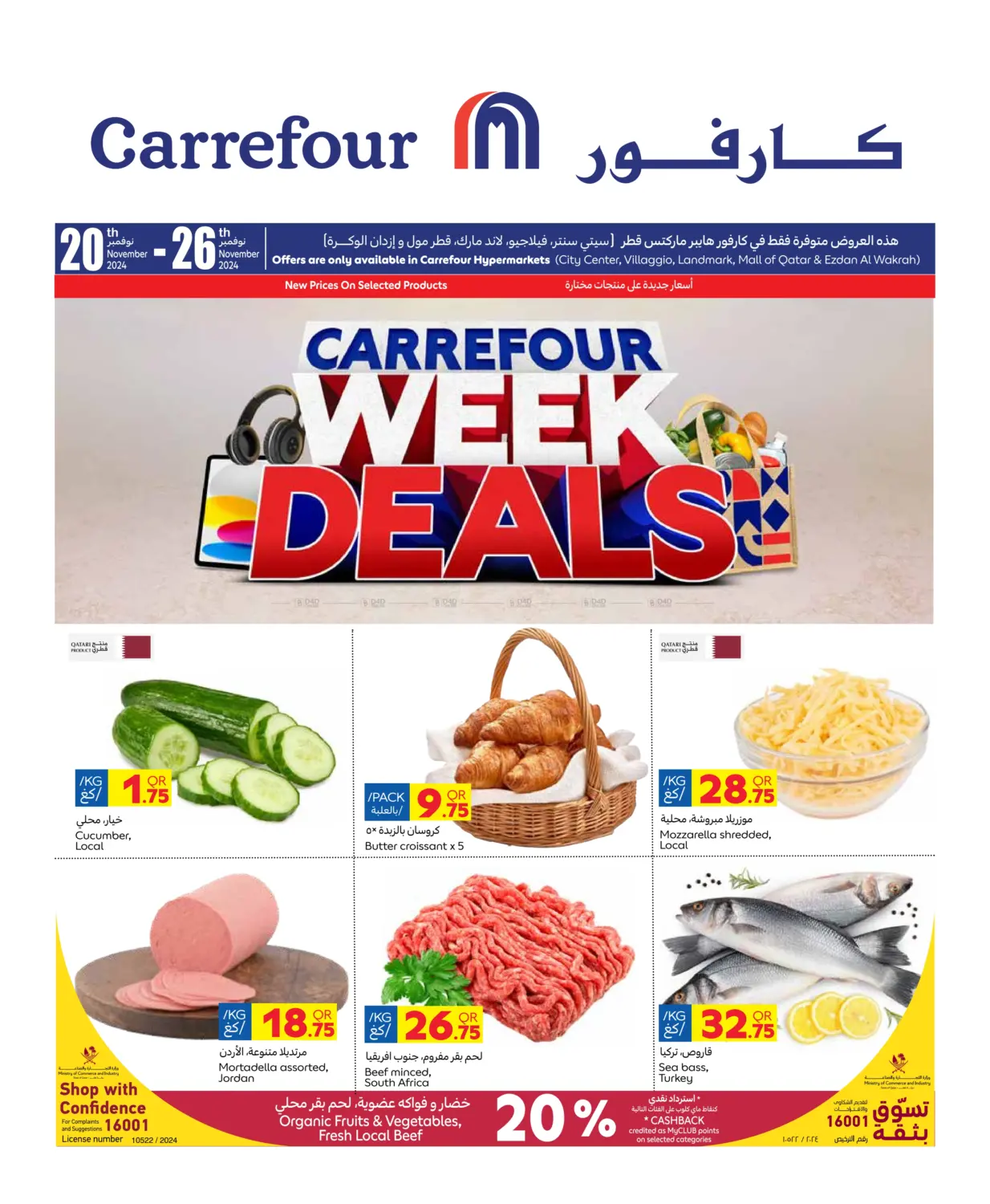 صفحة رقم 1 من Special Offer في كارفور