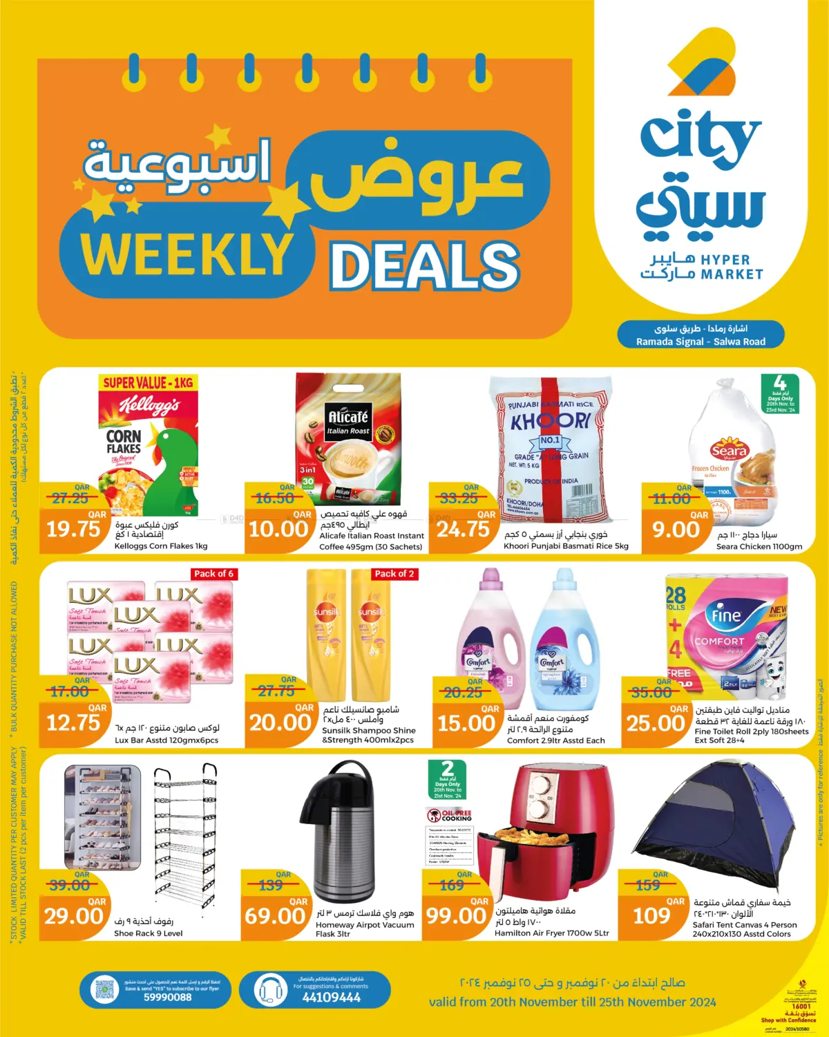 صفحة رقم 1 من Weekly Deals في سيتي هايبرماركت