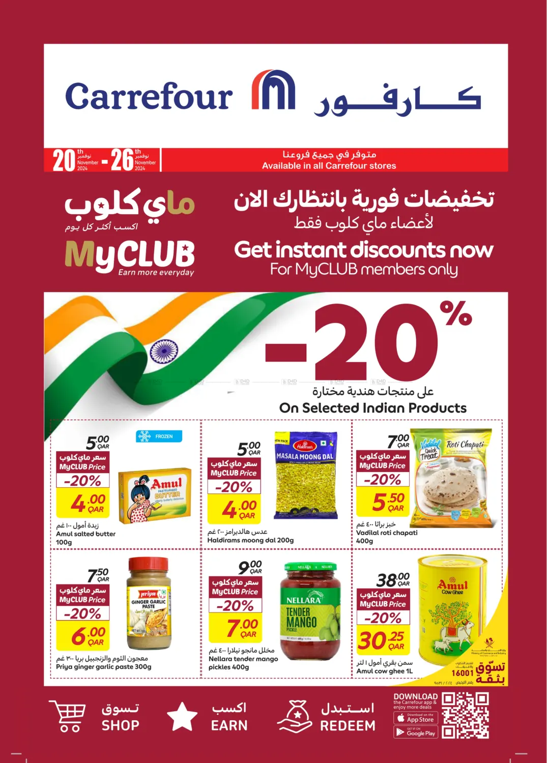 صفحة رقم 1 من Special Offer في كارفور