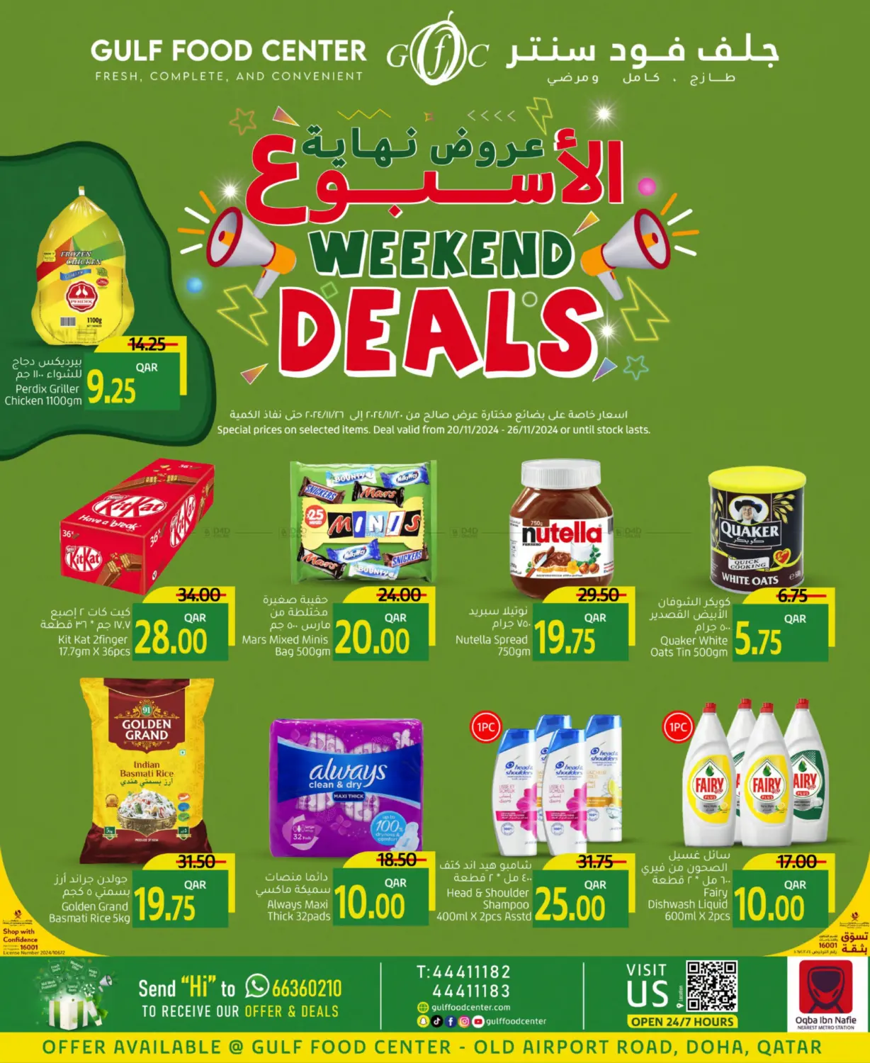 صفحة رقم 1 من Weekend deals في جلف فود سنتر