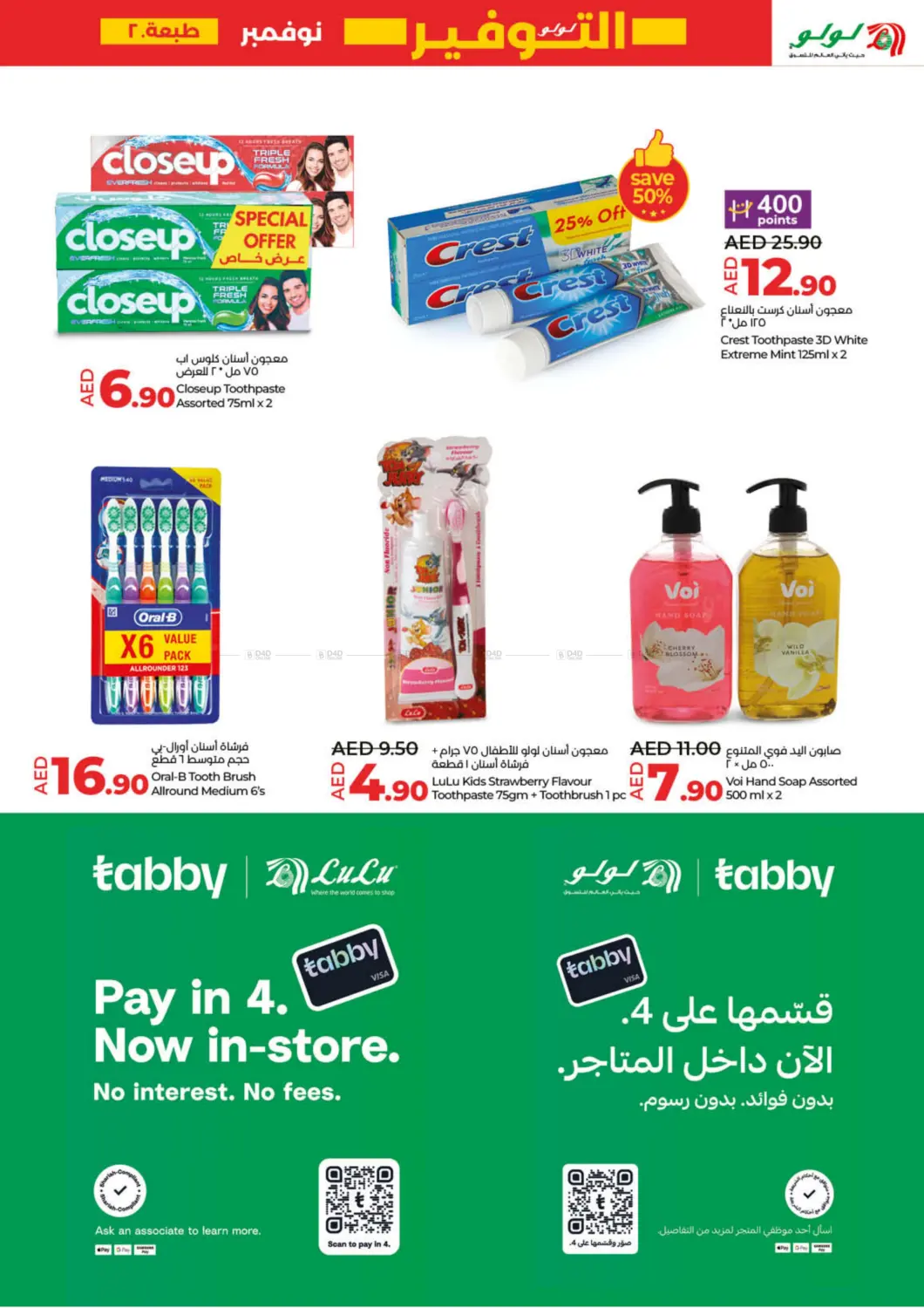 صفحة رقم 19 من Lulu Savers في لولو هايبرماركت