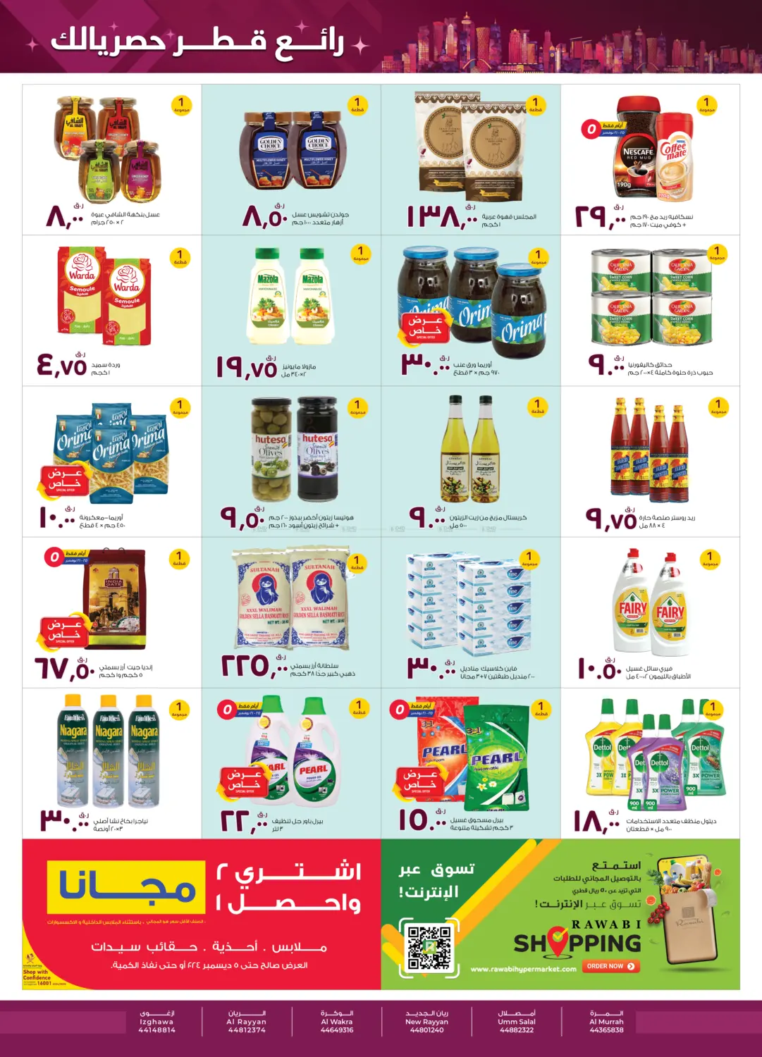 صفحة رقم 2 من رائع قطر حصريالك في روابي هايبرماركت