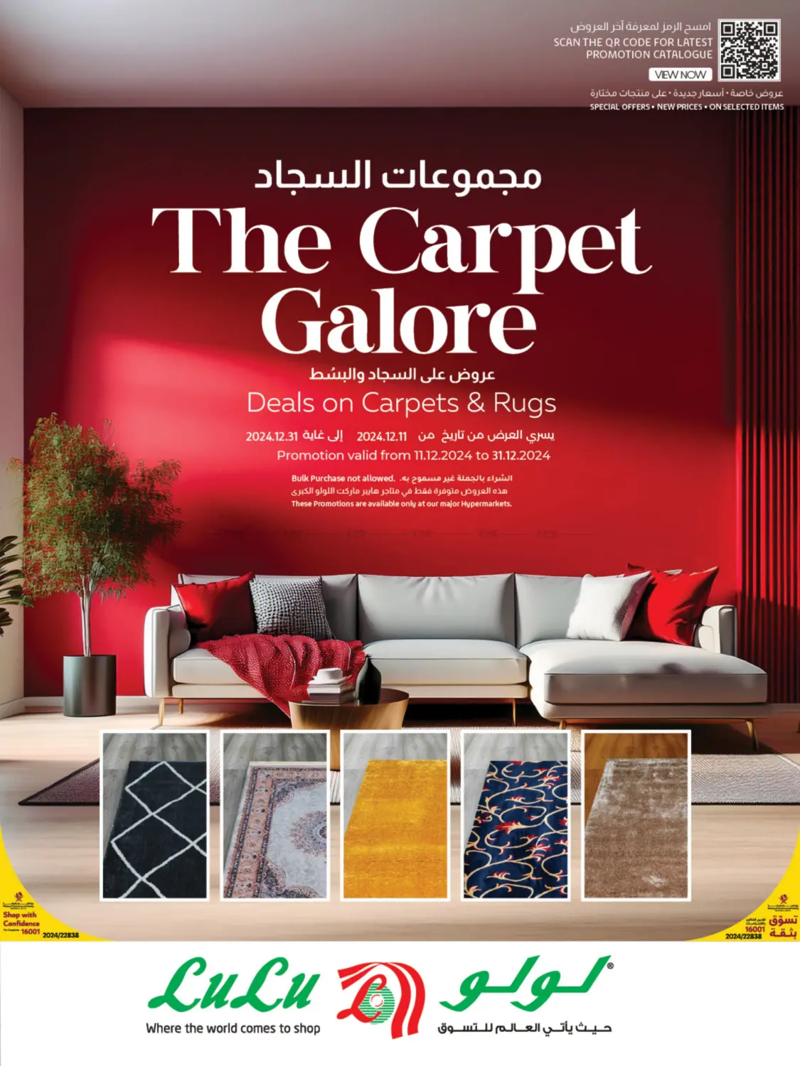 صفحة رقم 1 من The Carpet Galore في لولو هايبرماركت