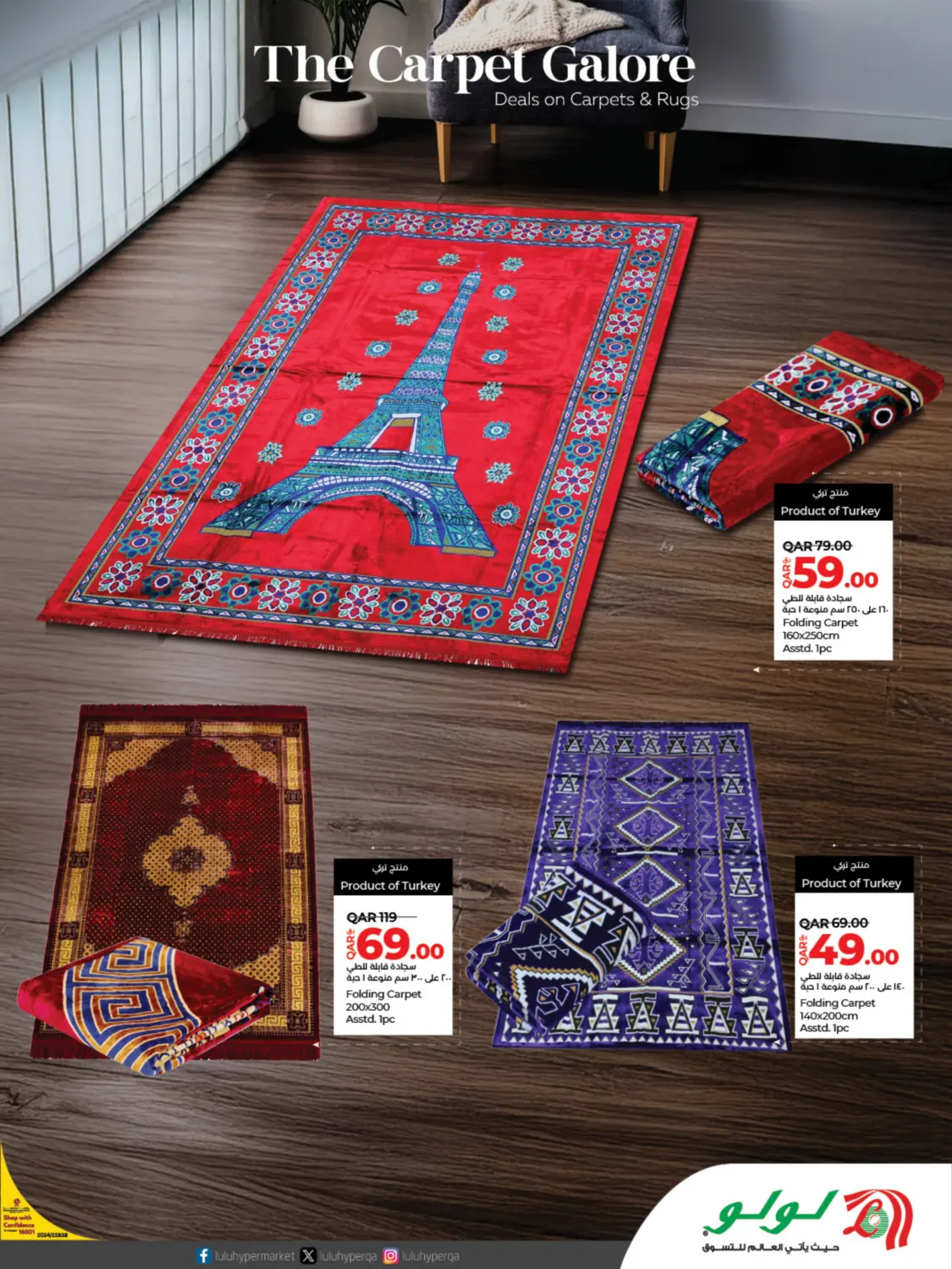 صفحة رقم 9 من The Carpet Galore في لولو هايبرماركت