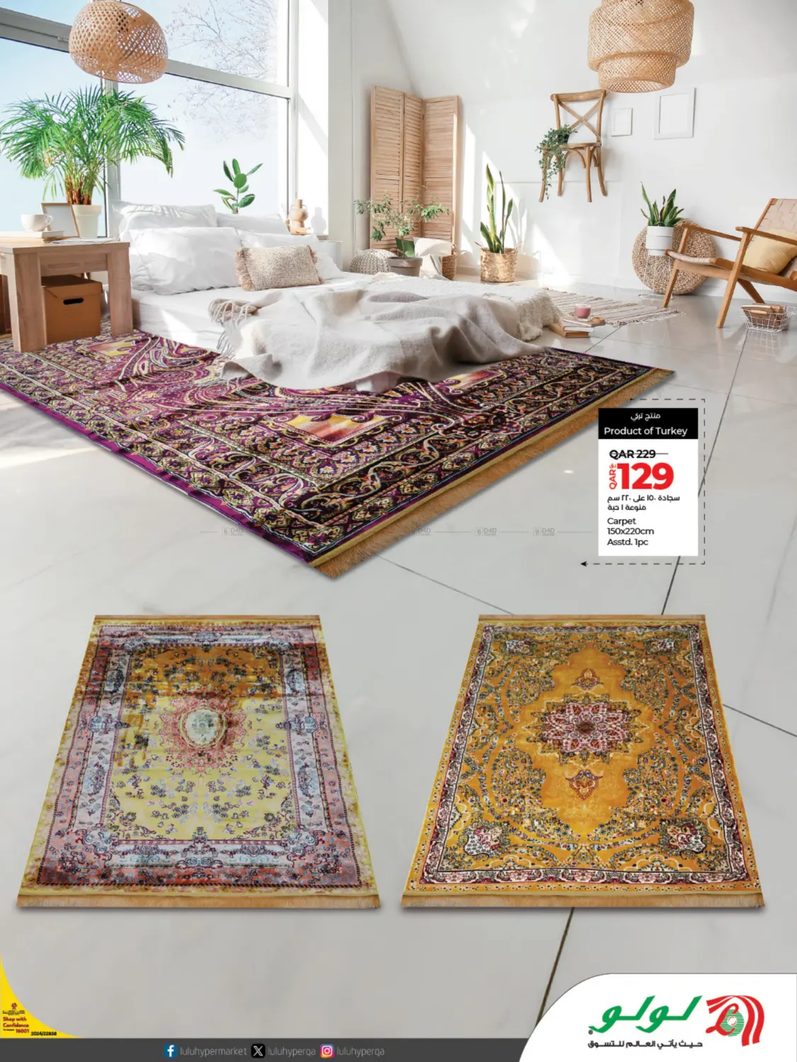 صفحة رقم 11 من The Carpet Galore في لولو هايبرماركت