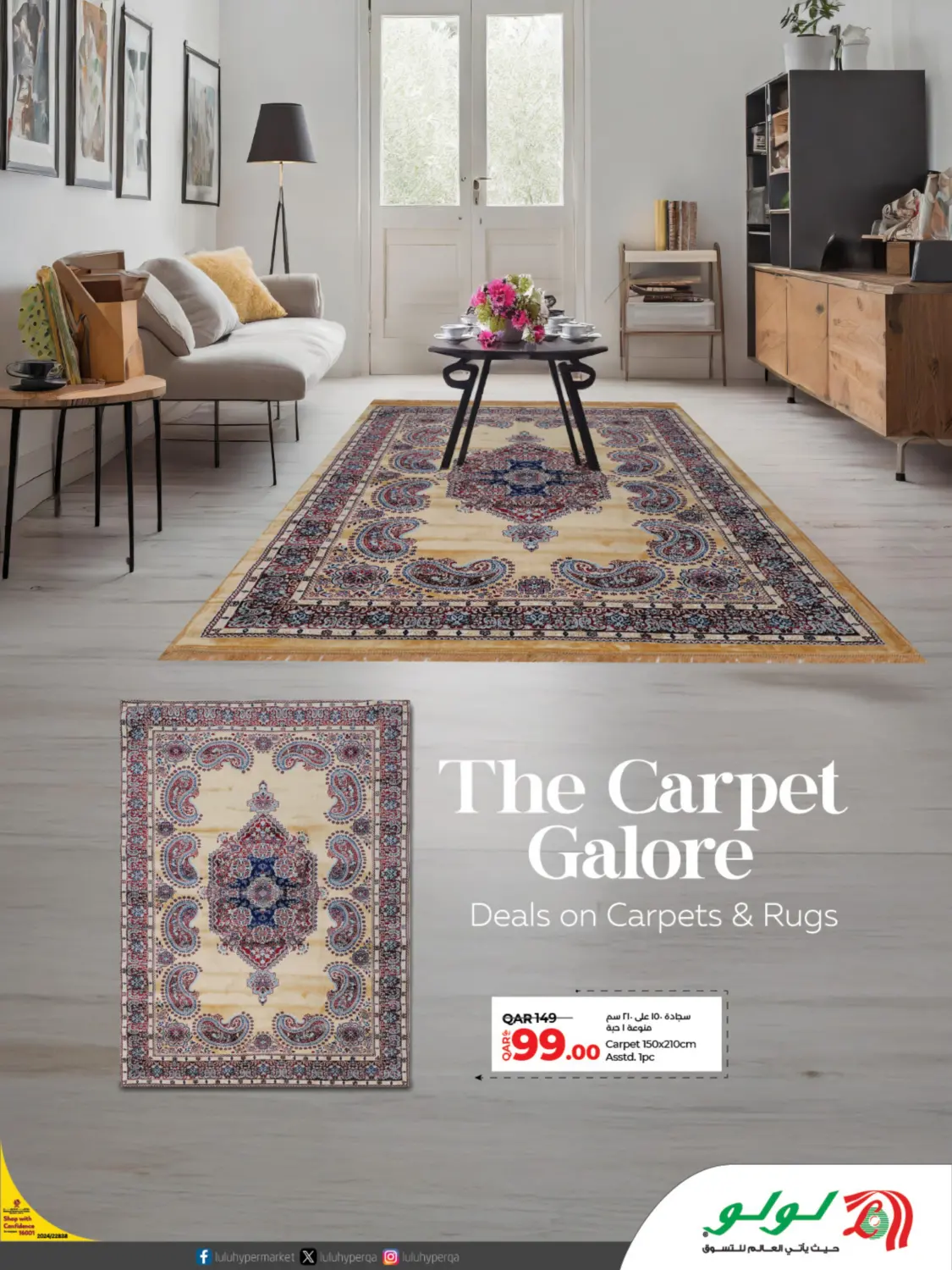 صفحة رقم 3 من The Carpet Galore في لولو هايبرماركت