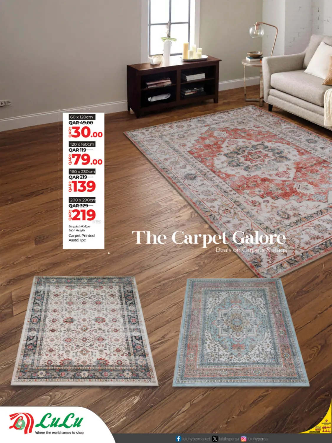 صفحة رقم 12 من The Carpet Galore في لولو هايبرماركت