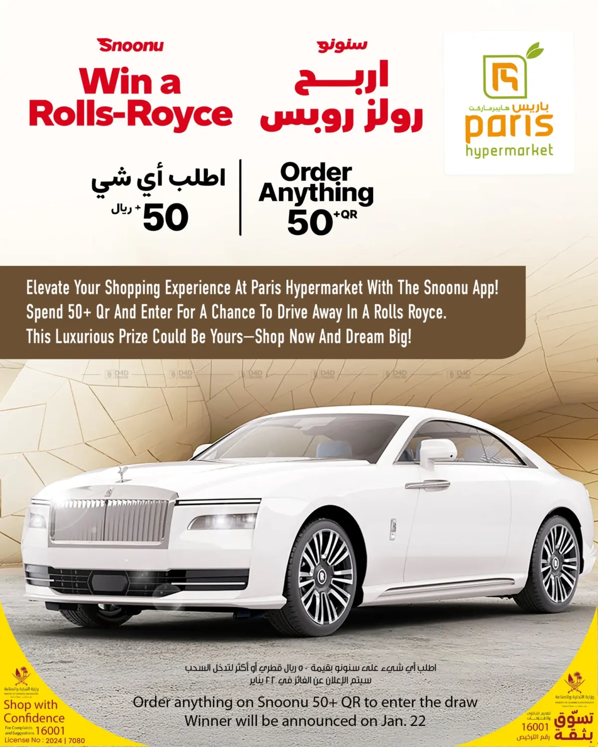 صفحة رقم 1 من Win A Rolls - Royce في باريس هايبرماركت