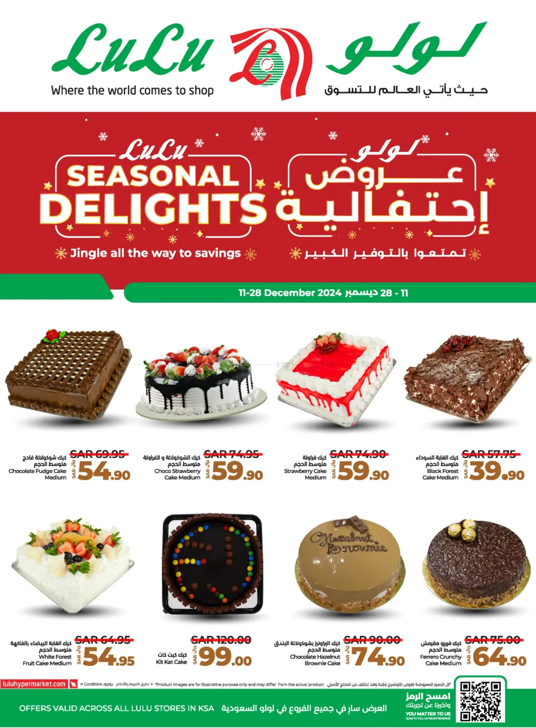 صفحة رقم 1 من Seasonal Deilghts في لولو هايبرماركت