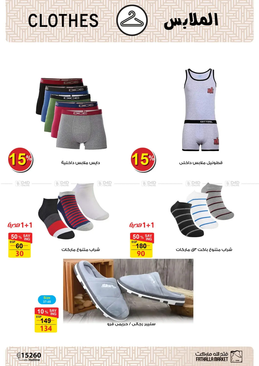 صفحة رقم 7 من Special offer في فتح الله