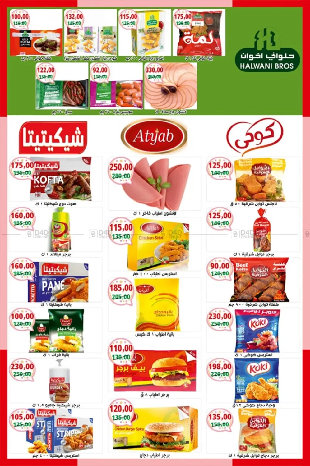 صفحة رقم 3 من Special Offer في أبو عاصم