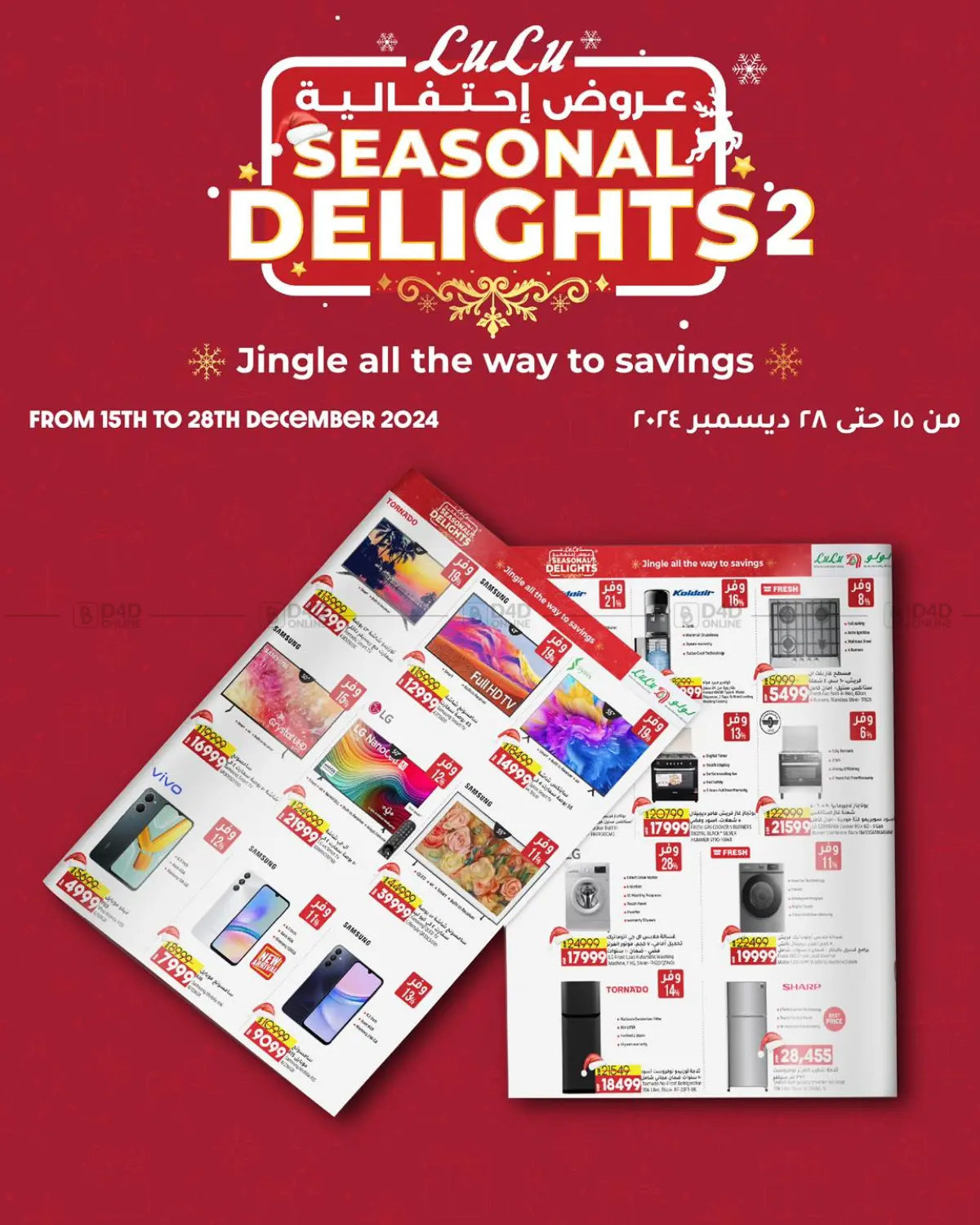 صفحة رقم 1 من Seasonal Deilghts في لولو هايبرماركت