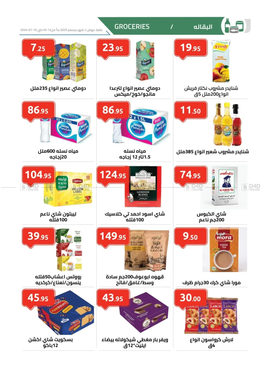 صفحة رقم 7 من Special Offer في الهواري