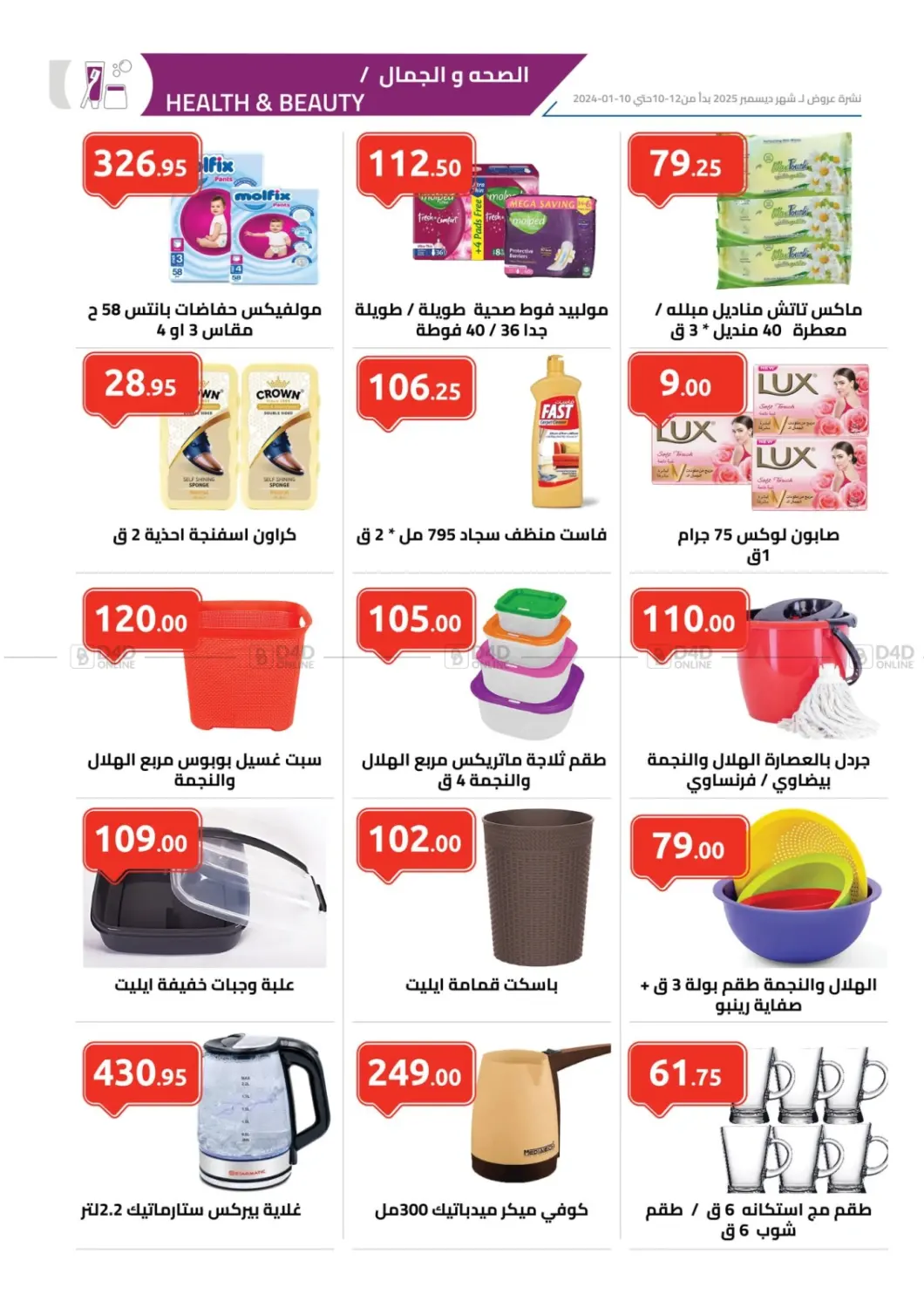 صفحة رقم 11 من Special Offer في الهواري