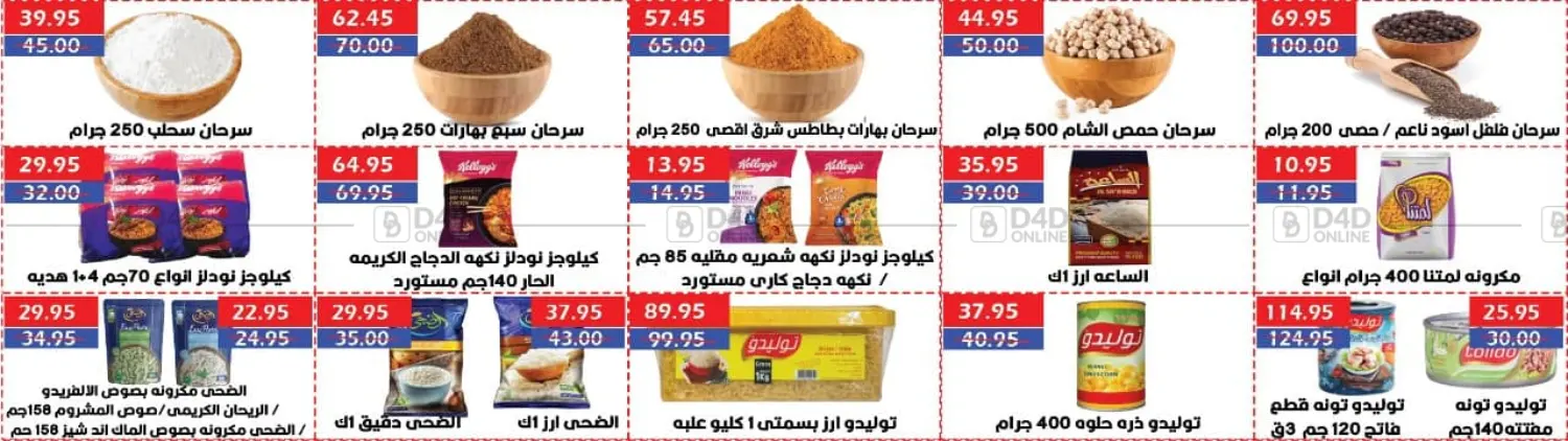 صفحة رقم 4 من Sale في سرحان ماركت