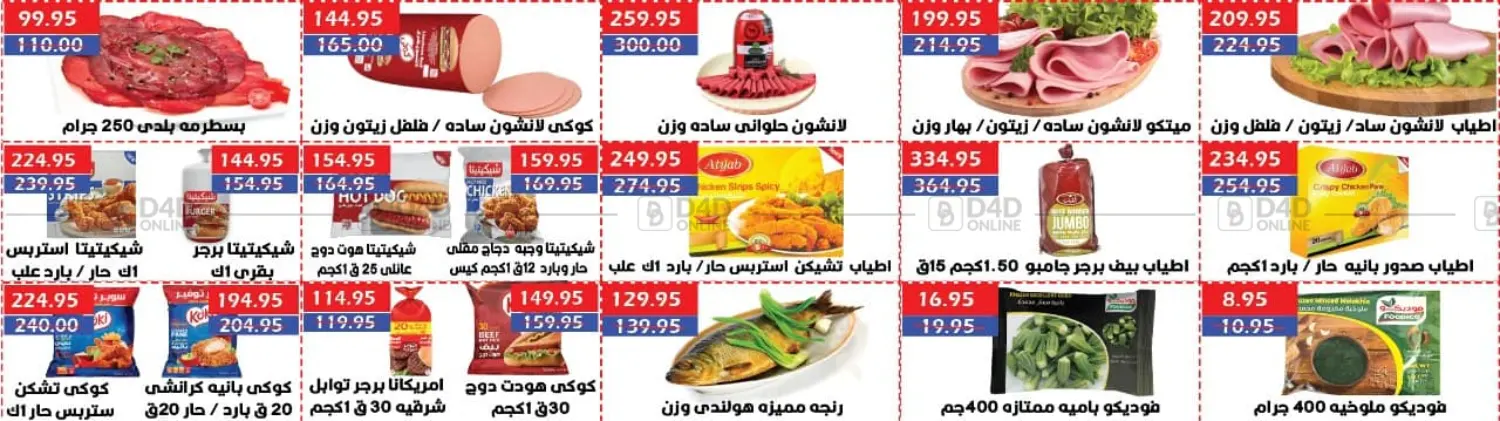 صفحة رقم 5 من Sale في سرحان ماركت