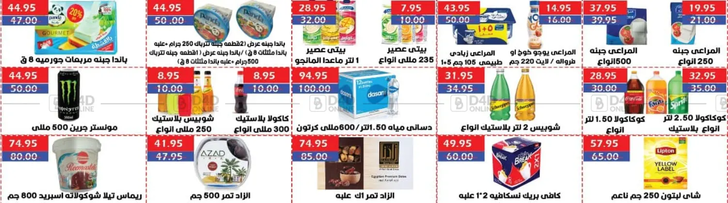 صفحة رقم 8 من Sale في سرحان ماركت