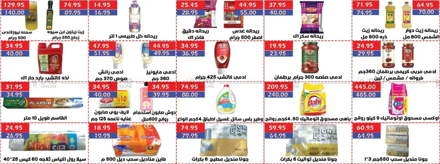 صفحة رقم 7 من Sale في سرحان ماركت