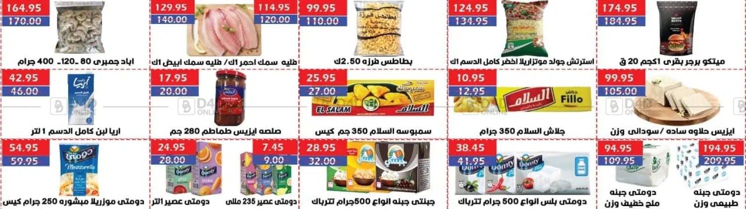 صفحة رقم 6 من Sale في سرحان ماركت