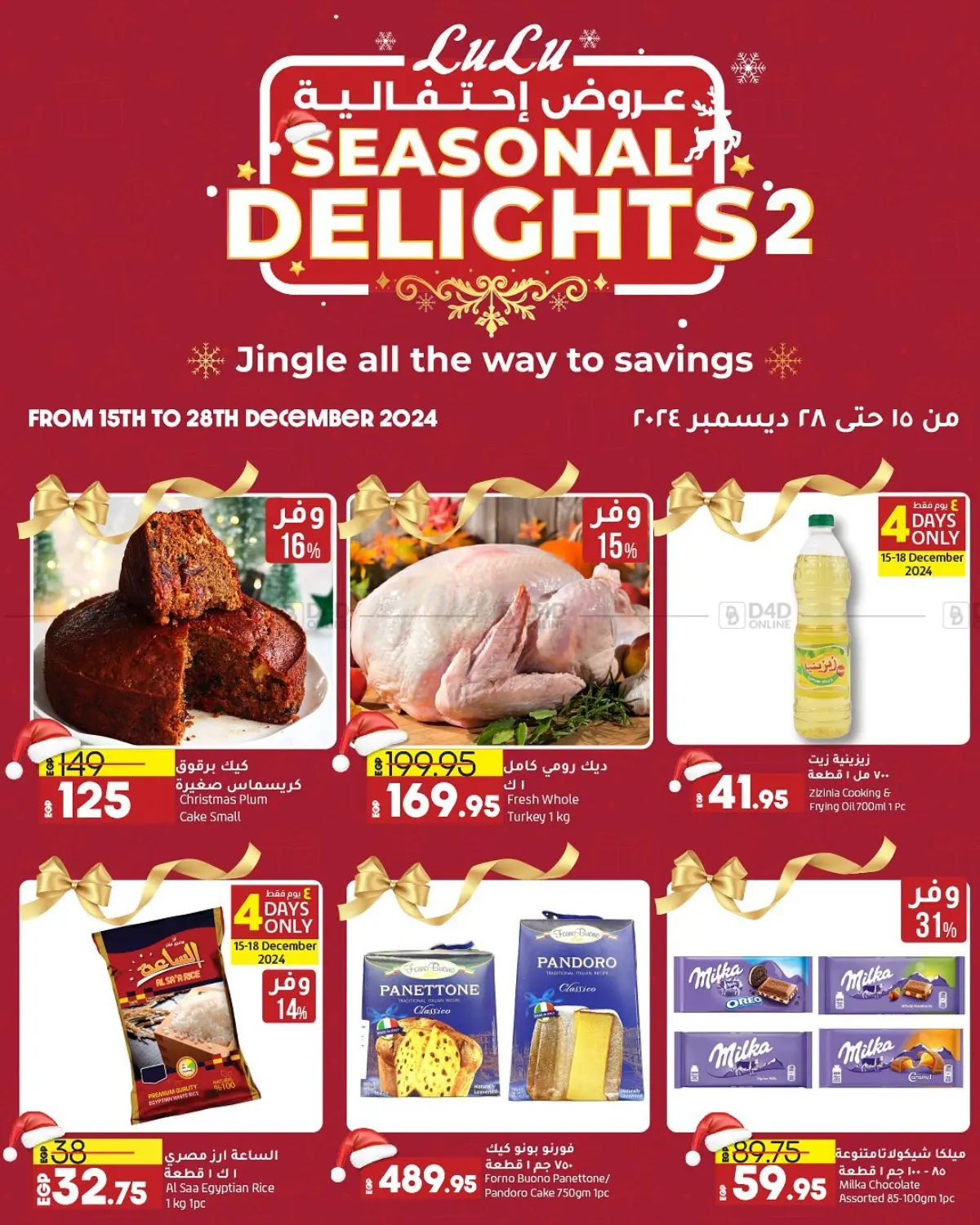 صفحة رقم 1 من Seasonal Delights2 في لولو هايبرماركت