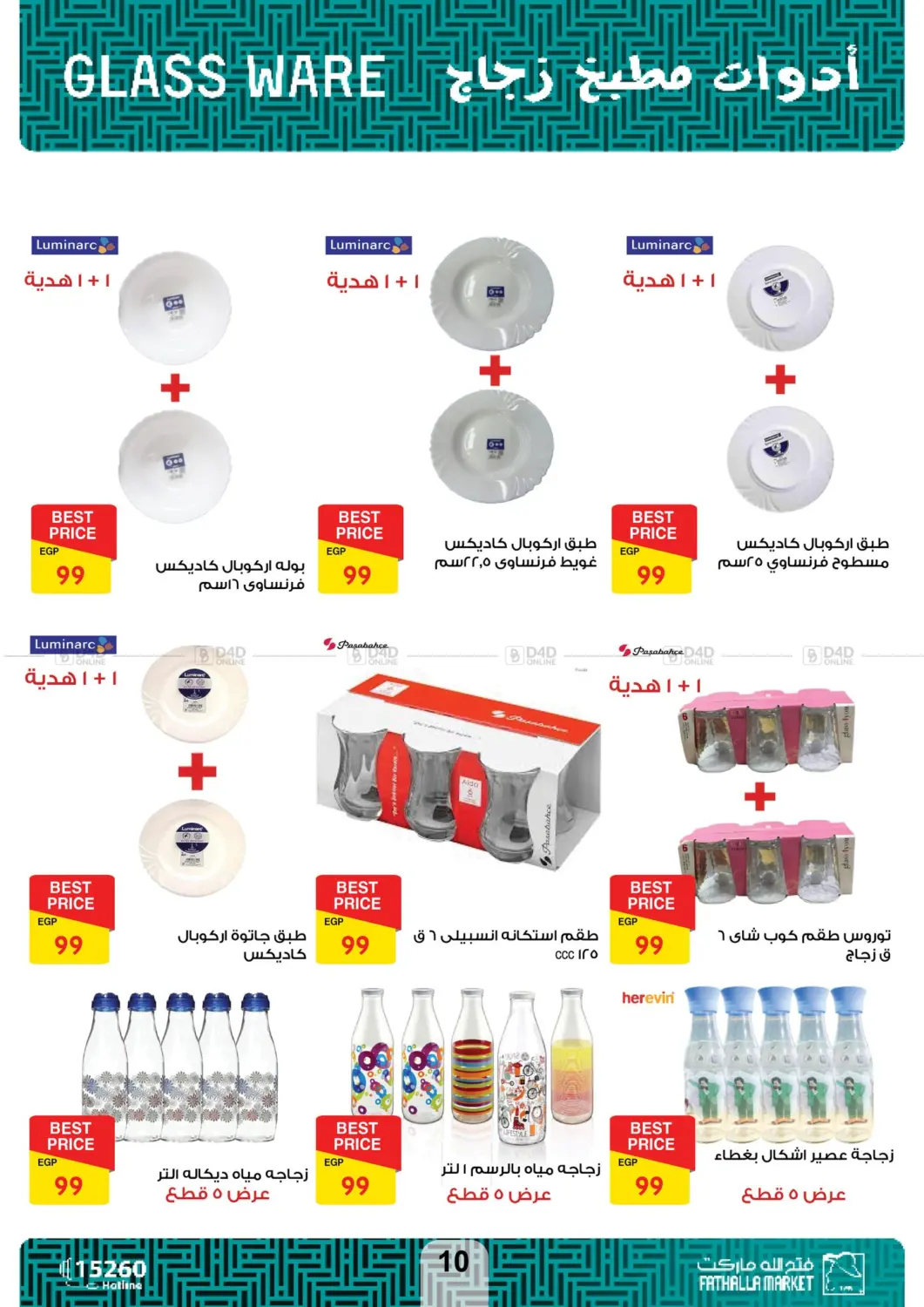 صفحة رقم 11 من Special offer في فتح الله